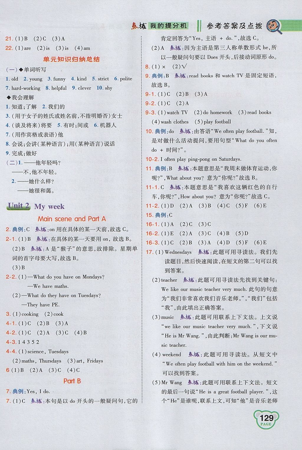 2017年特高級(jí)教師點(diǎn)撥五年級(jí)英語上冊人教PEP版 參考答案第2頁