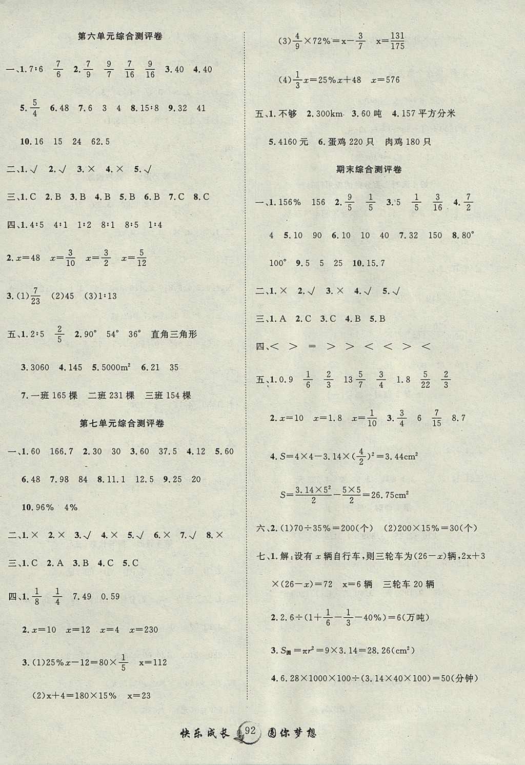 2017年優(yōu)質(zhì)課堂快樂成長六年級(jí)數(shù)學(xué)上冊(cè)北師大版 參考答案第8頁