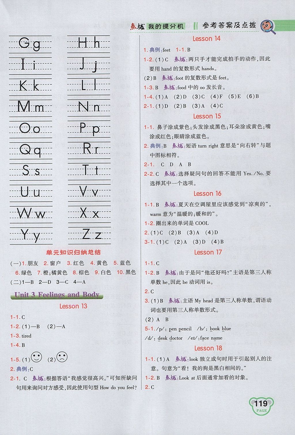 2017年特高級教師點撥三年級英語上冊冀教版 參考答案第3頁