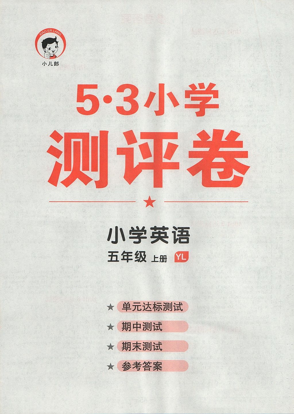 2017年53天天練小學英語五年級上冊譯林版 達標測試卷答案第20頁