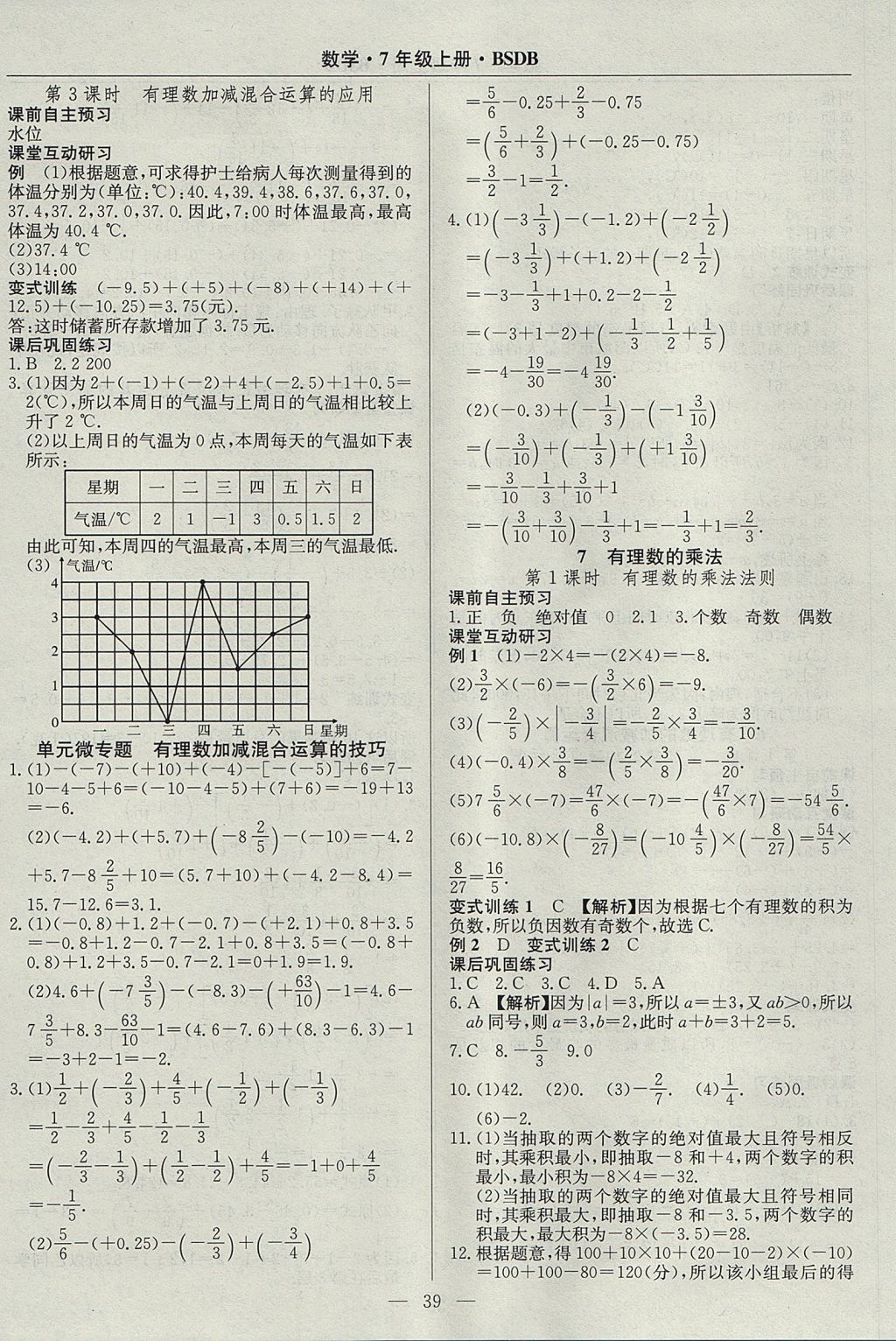 2017年高效通教材精析精練七年級數(shù)學(xué)上冊北師大版 參考答案第7頁