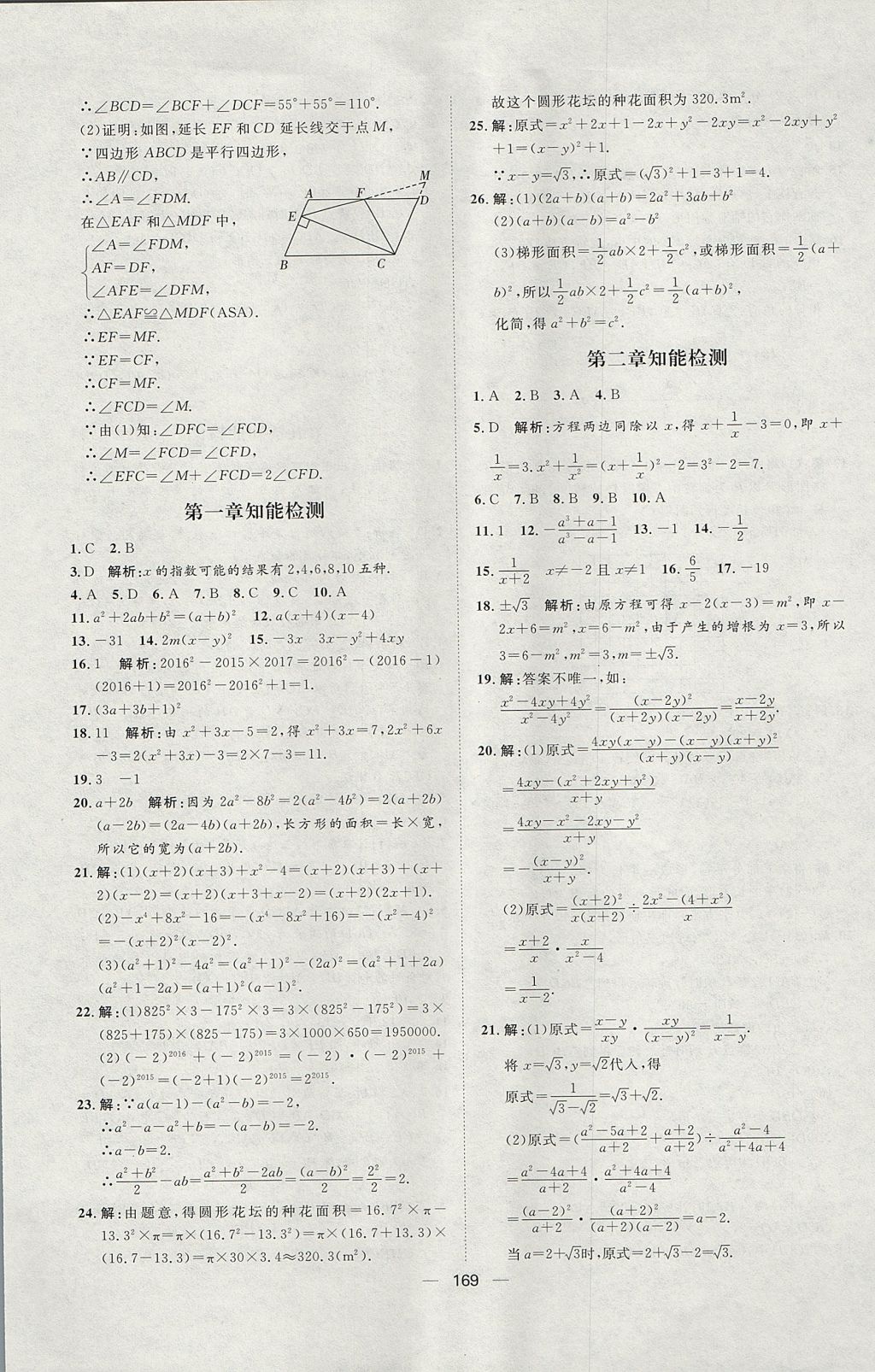 2017年练出好成绩八年级数学上册鲁教版五四制 参考答案第29页