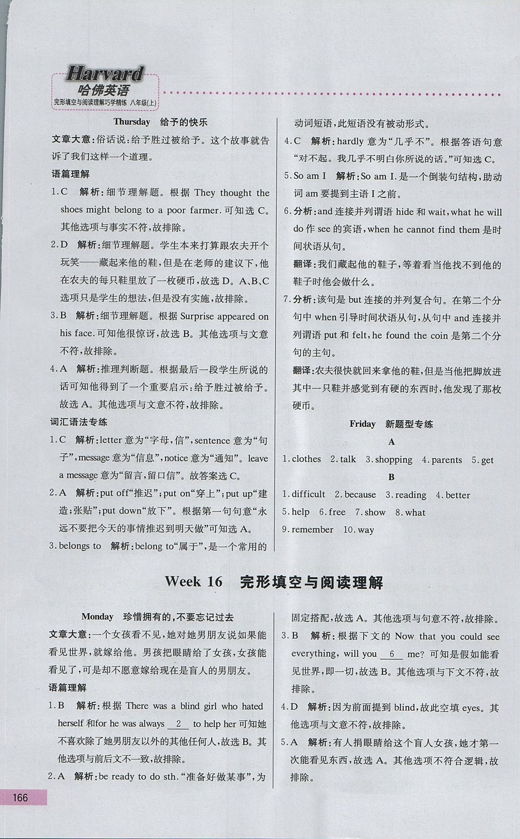 2017年哈佛英語完形填空與閱讀理解巧學精練八年級上冊 參考答案第46頁