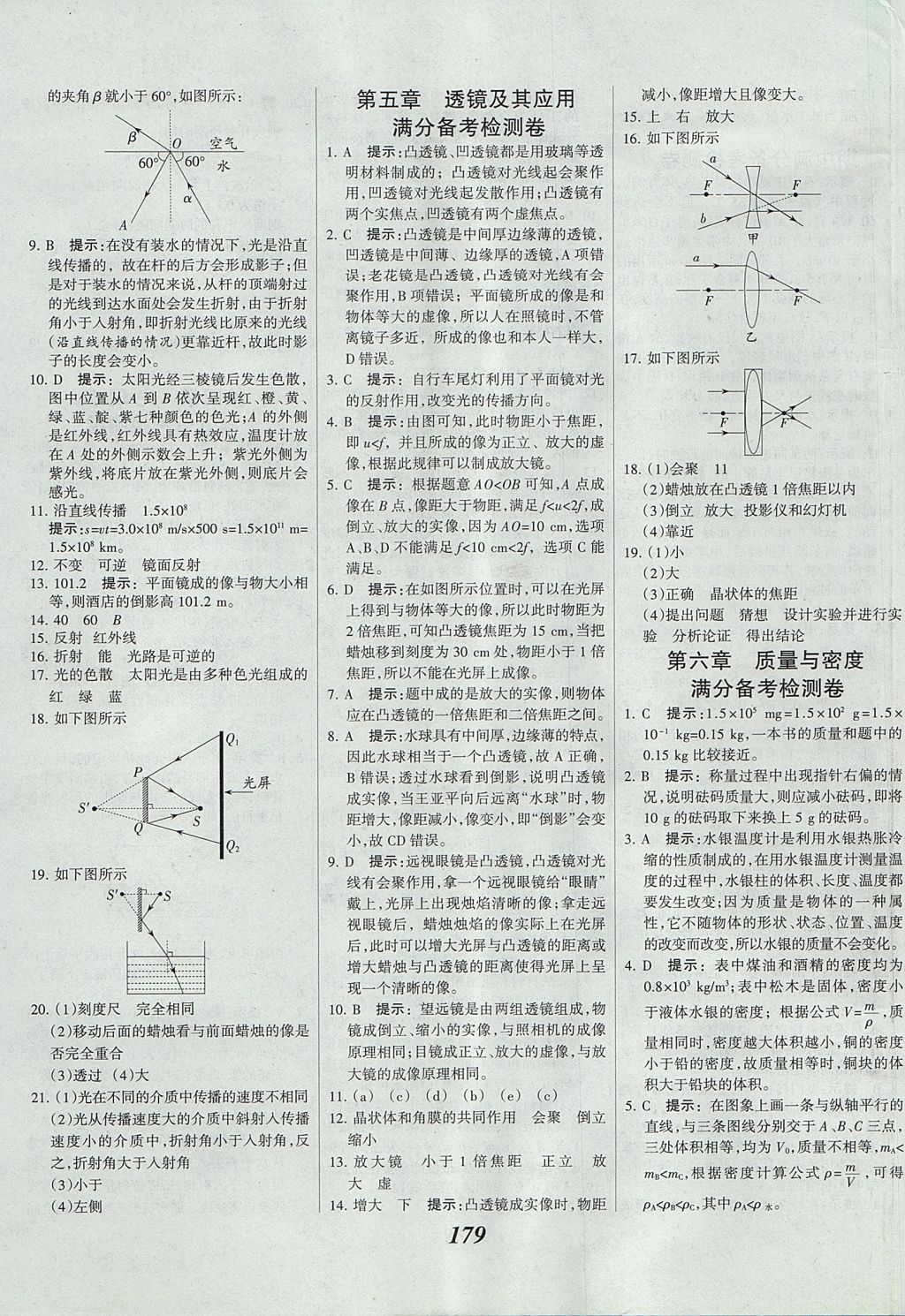 2017年全优课堂考点集训与满分备考八年级物理上册 参考答案第31页