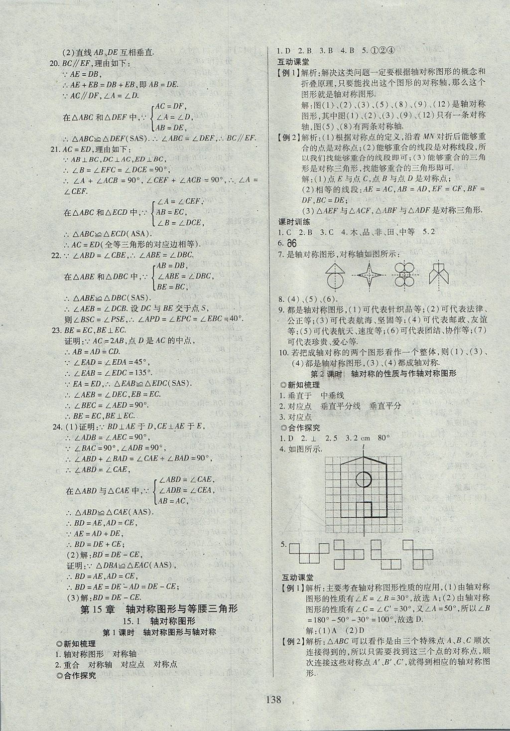 2017年有效课堂课时导学案八年级数学上册沪科版 参考答案第19页