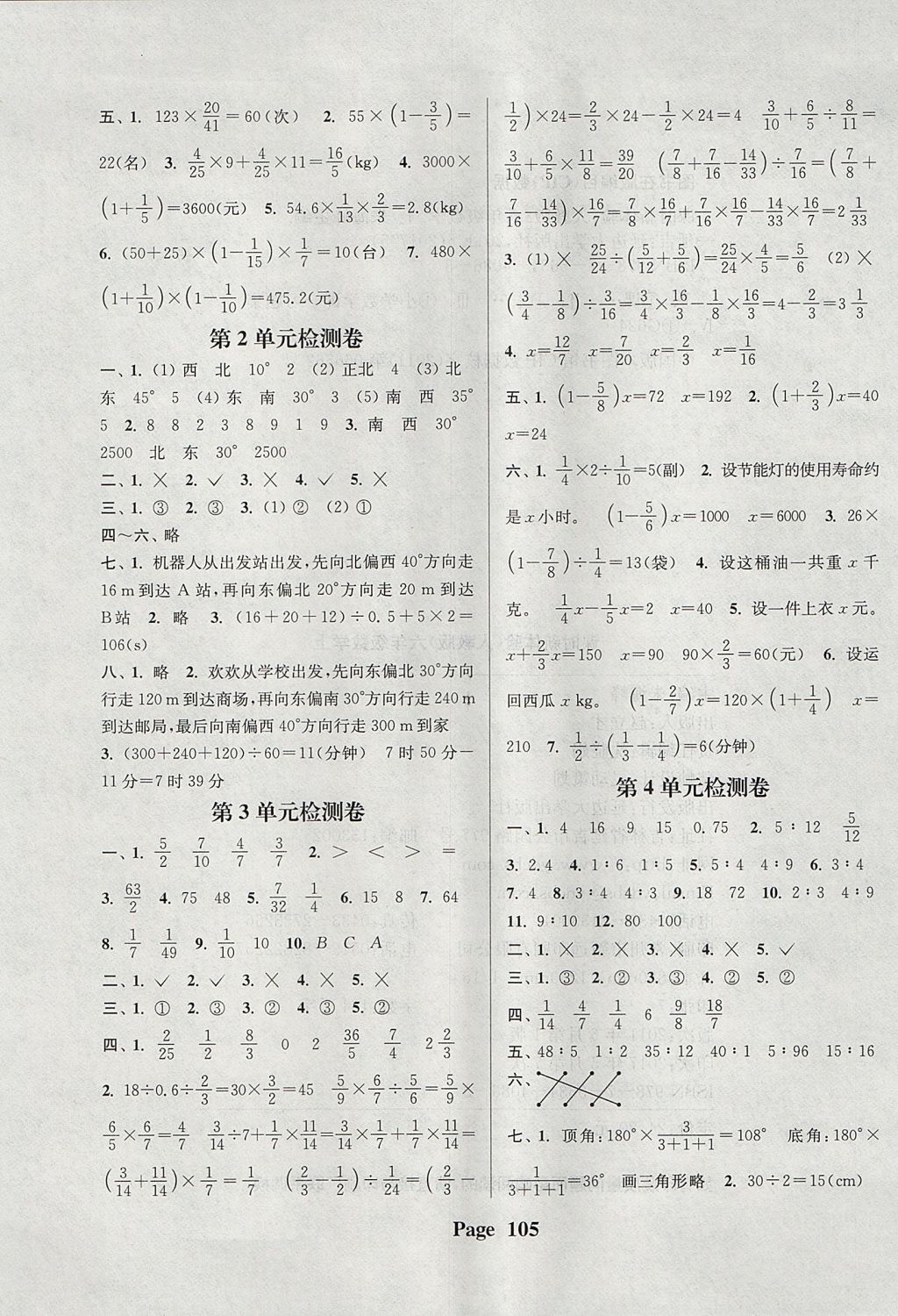 2017年通城學典課時新體驗六年級數(shù)學上冊人教版 參考答案第9頁