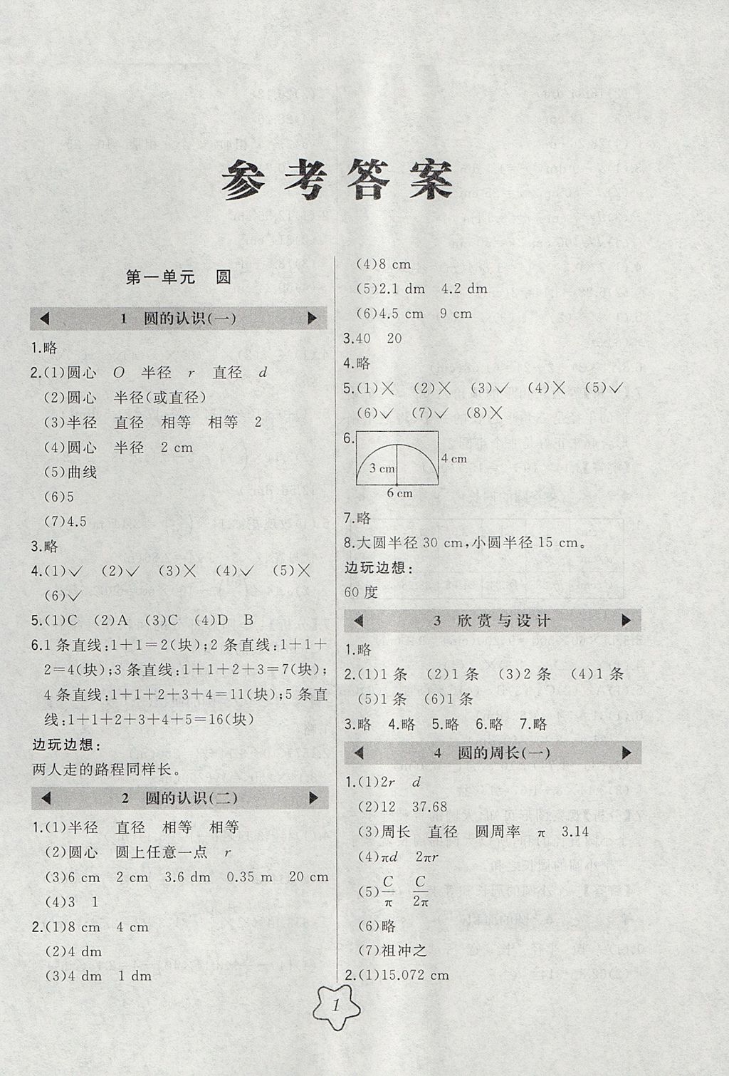 2017年北大绿卡六年级数学上册北师大版 参考答案第1页