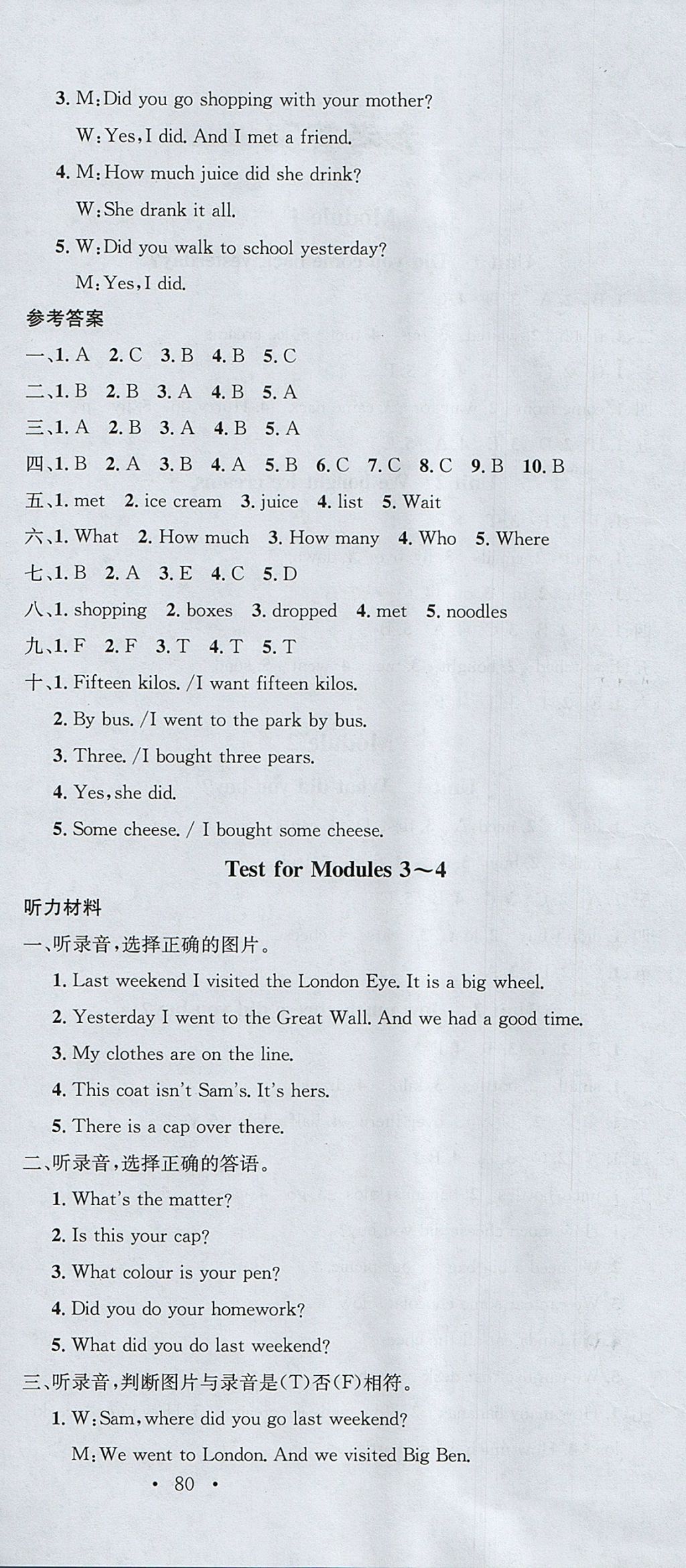 2017年名校課堂五年級英語上冊外研版 參考答案第6頁