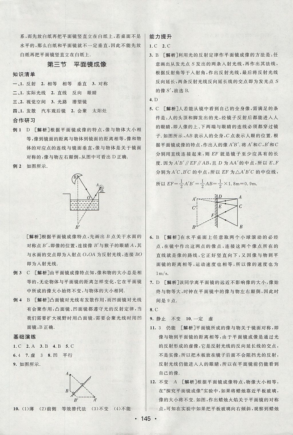 2017年同行學案學練測八年級物理上冊魯科版 參考答案第11頁