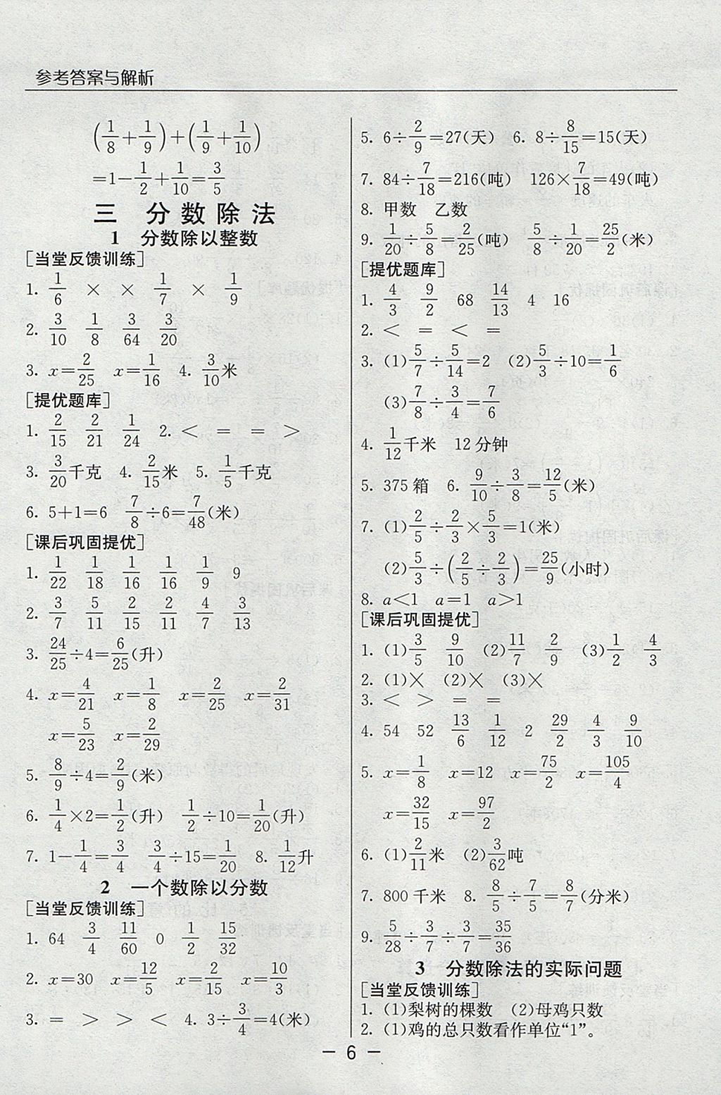 2017年实验班提优课堂六年级数学上册苏教版 参考答案第6页