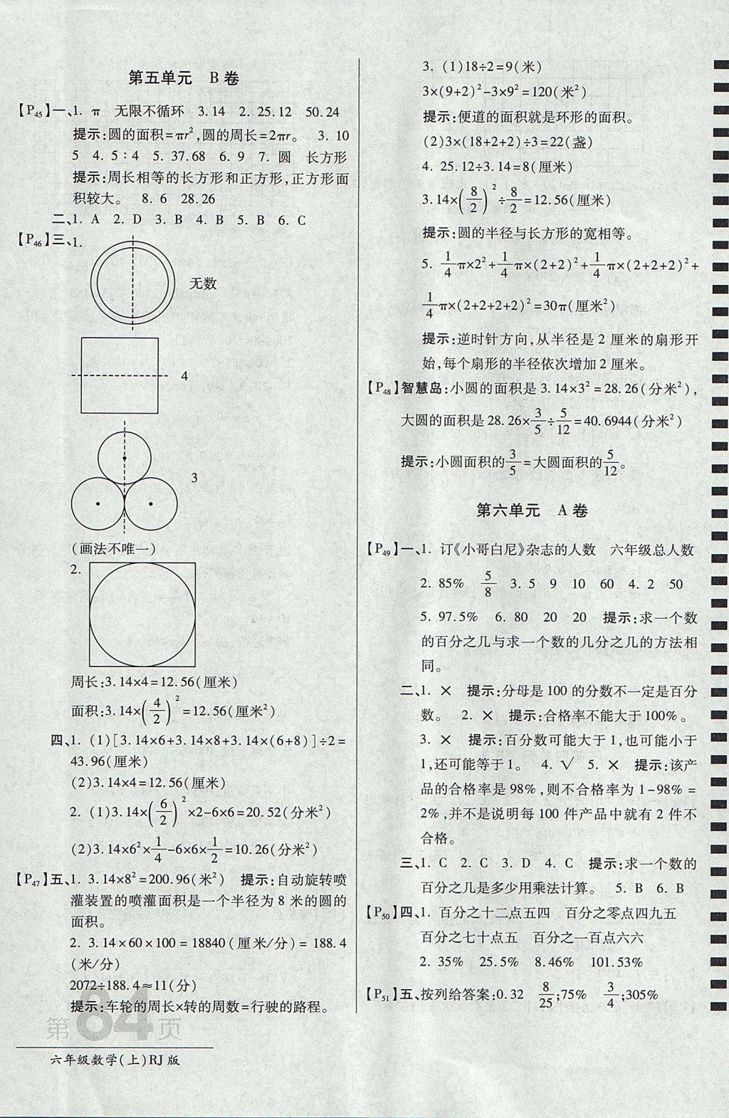 2017年最新AB卷六年级数学上册人教版 参考答案第8页