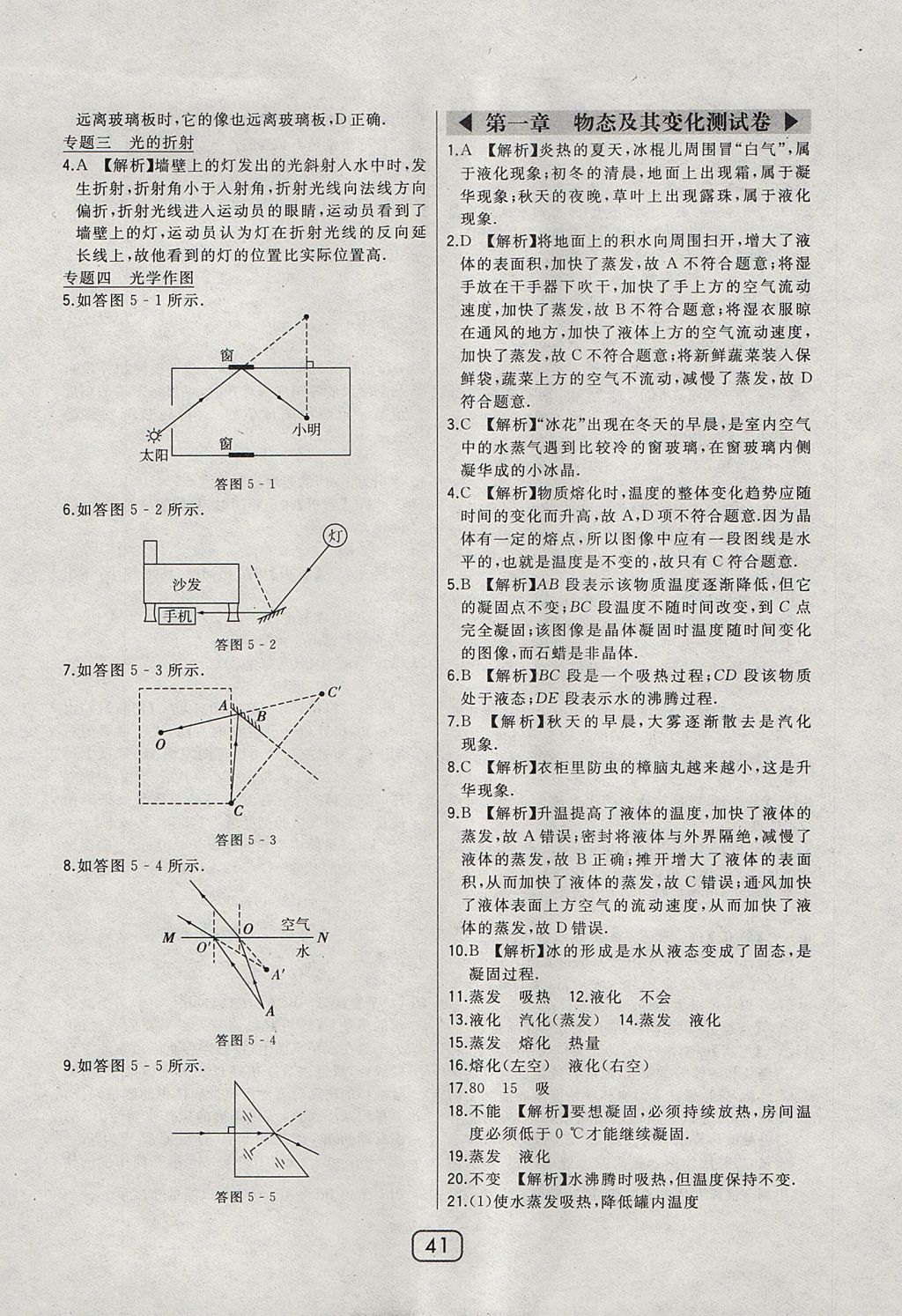 2017年北大綠卡八年級(jí)物理上冊(cè)北師大版 參考答案第17頁(yè)