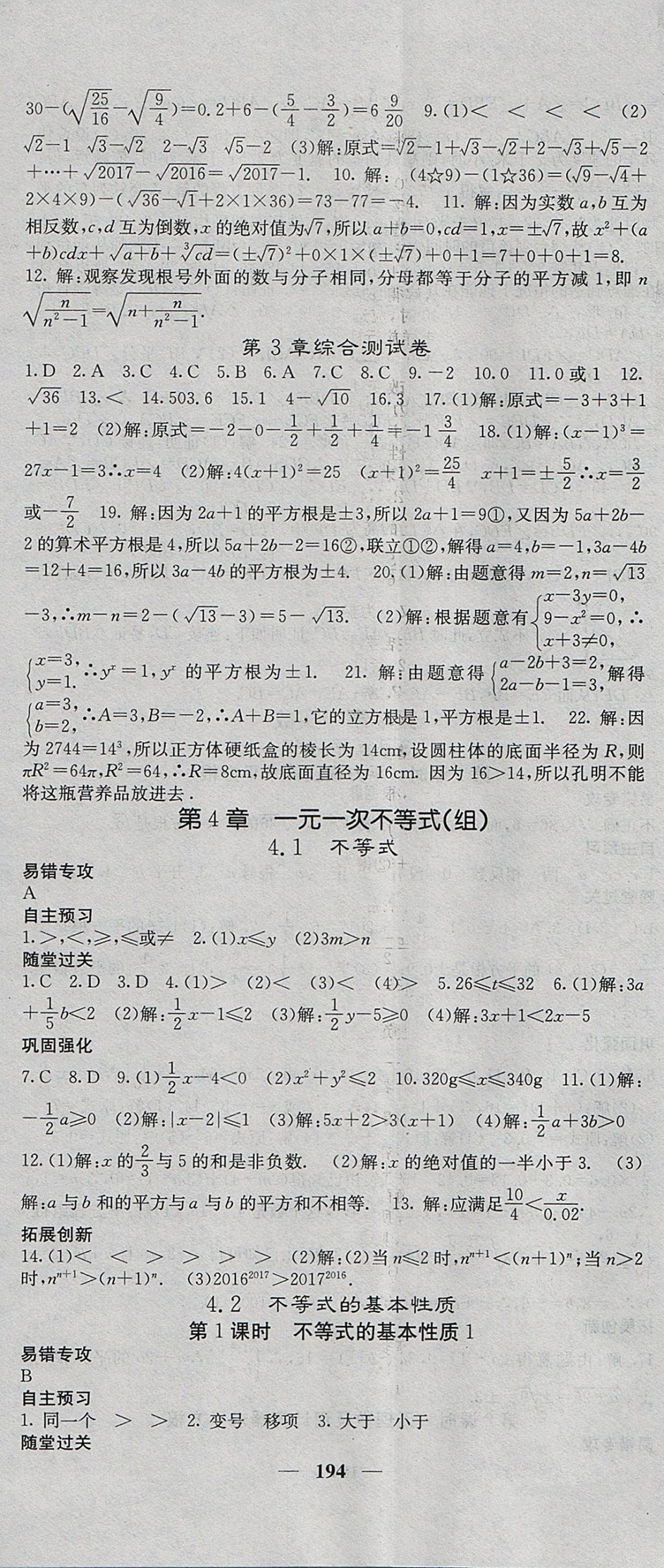 2017年課堂點(diǎn)睛八年級數(shù)學(xué)上冊湘教版 參考答案第23頁