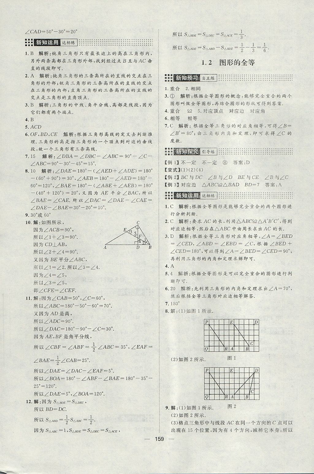 2017年練出好成績(jī)七年級(jí)數(shù)學(xué)上冊(cè)魯教版五四專(zhuān)版 參考答案第3頁(yè)