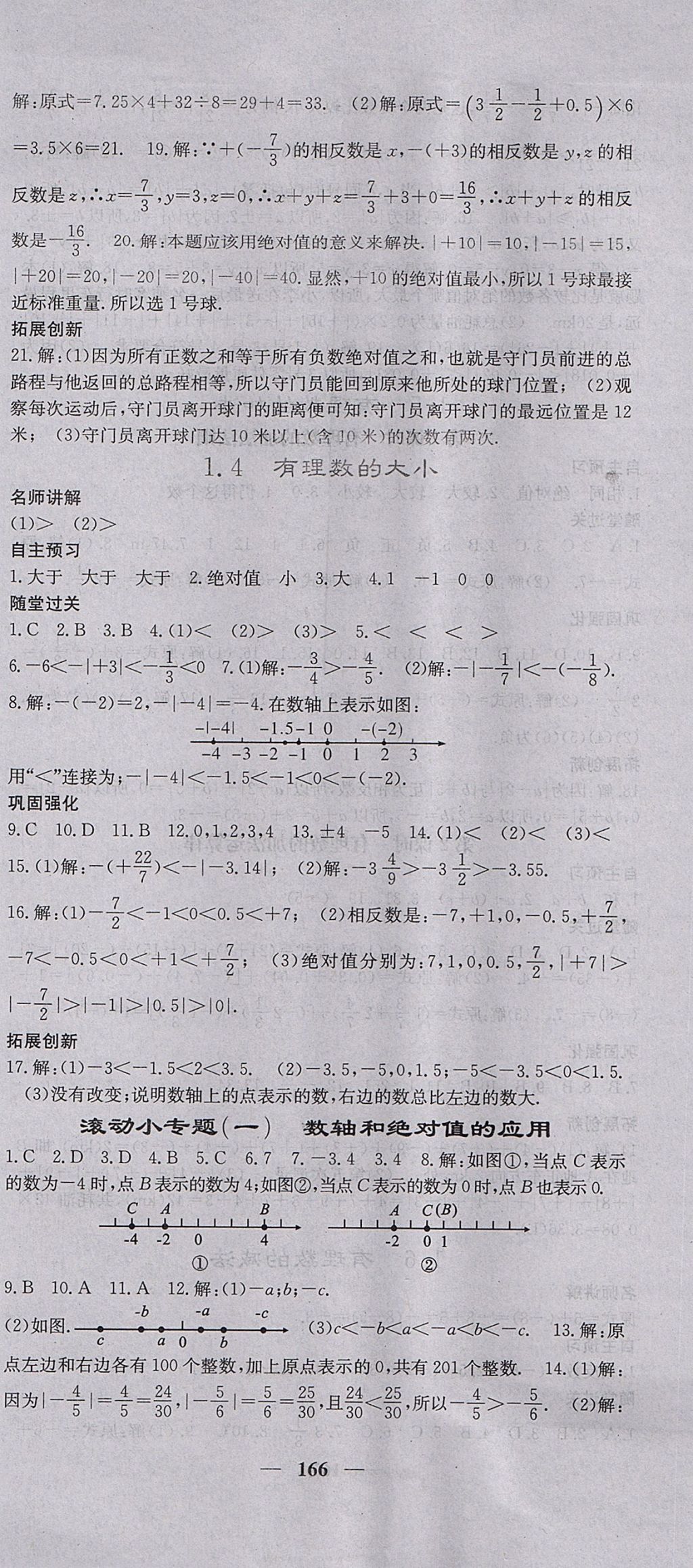 2017年課堂點睛七年級數(shù)學上冊冀教版 參考答案第3頁