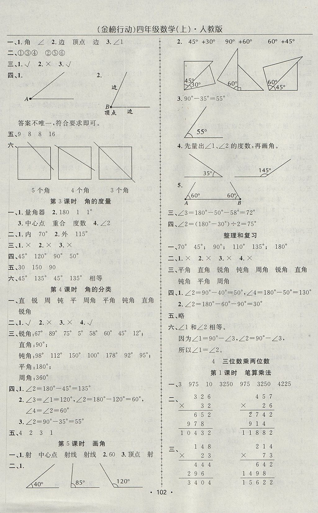 2017年金榜行動高效課堂助教型教輔四年級數(shù)學上冊人教版 參考答案第3頁