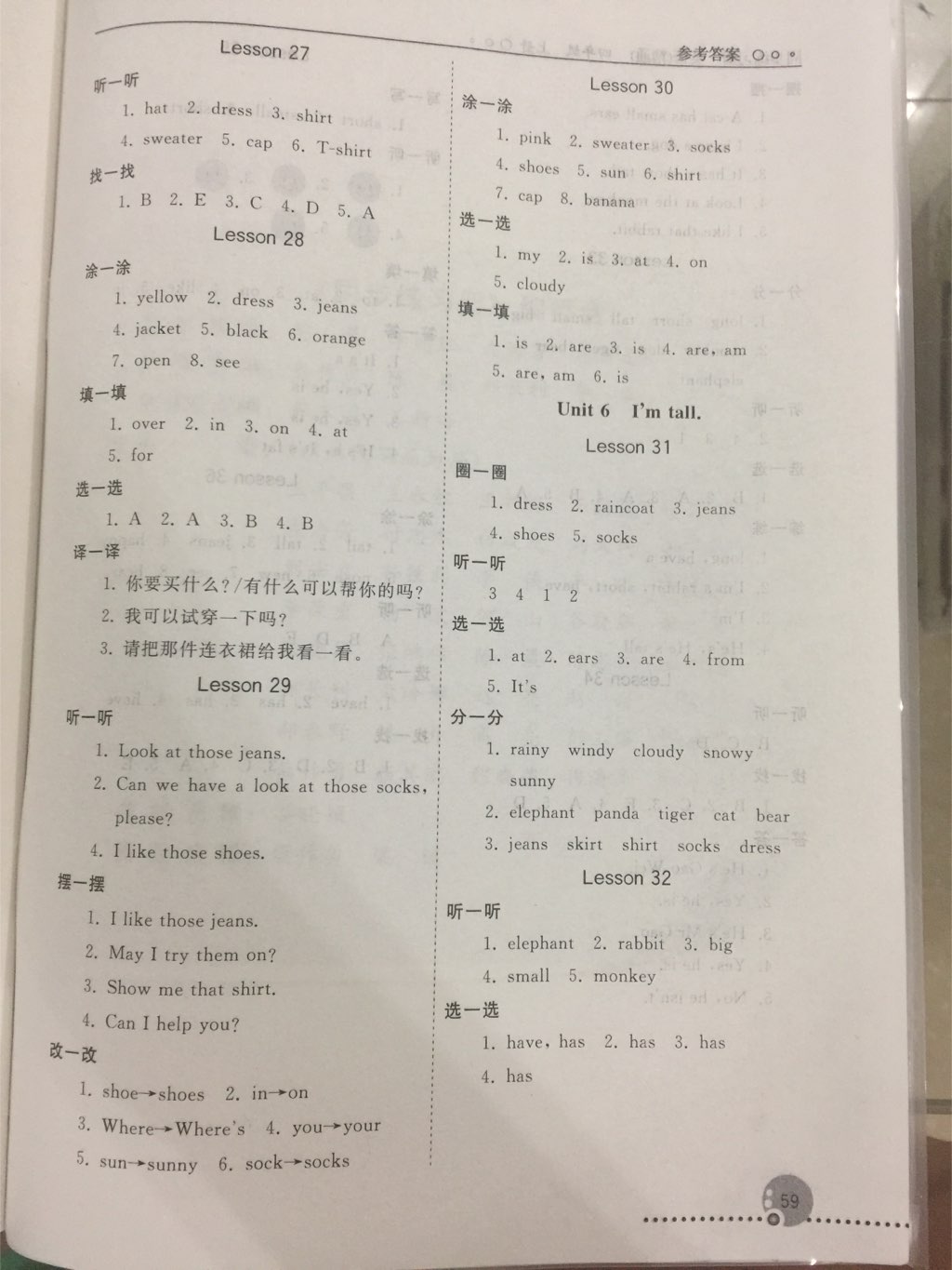 2017年同步練習(xí)冊(cè)四年級(jí)英語上冊(cè)人教精通版新疆專用 參考答案第6頁