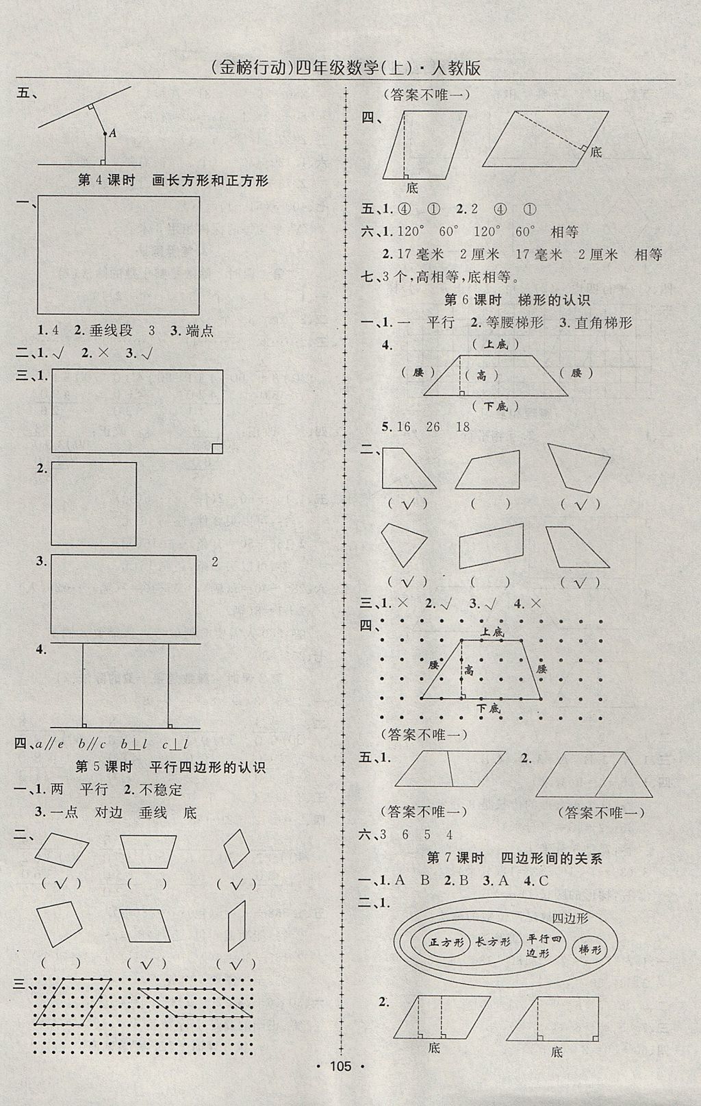 2017年金榜行動高效課堂助教型教輔四年級數(shù)學上冊人教版 參考答案第6頁