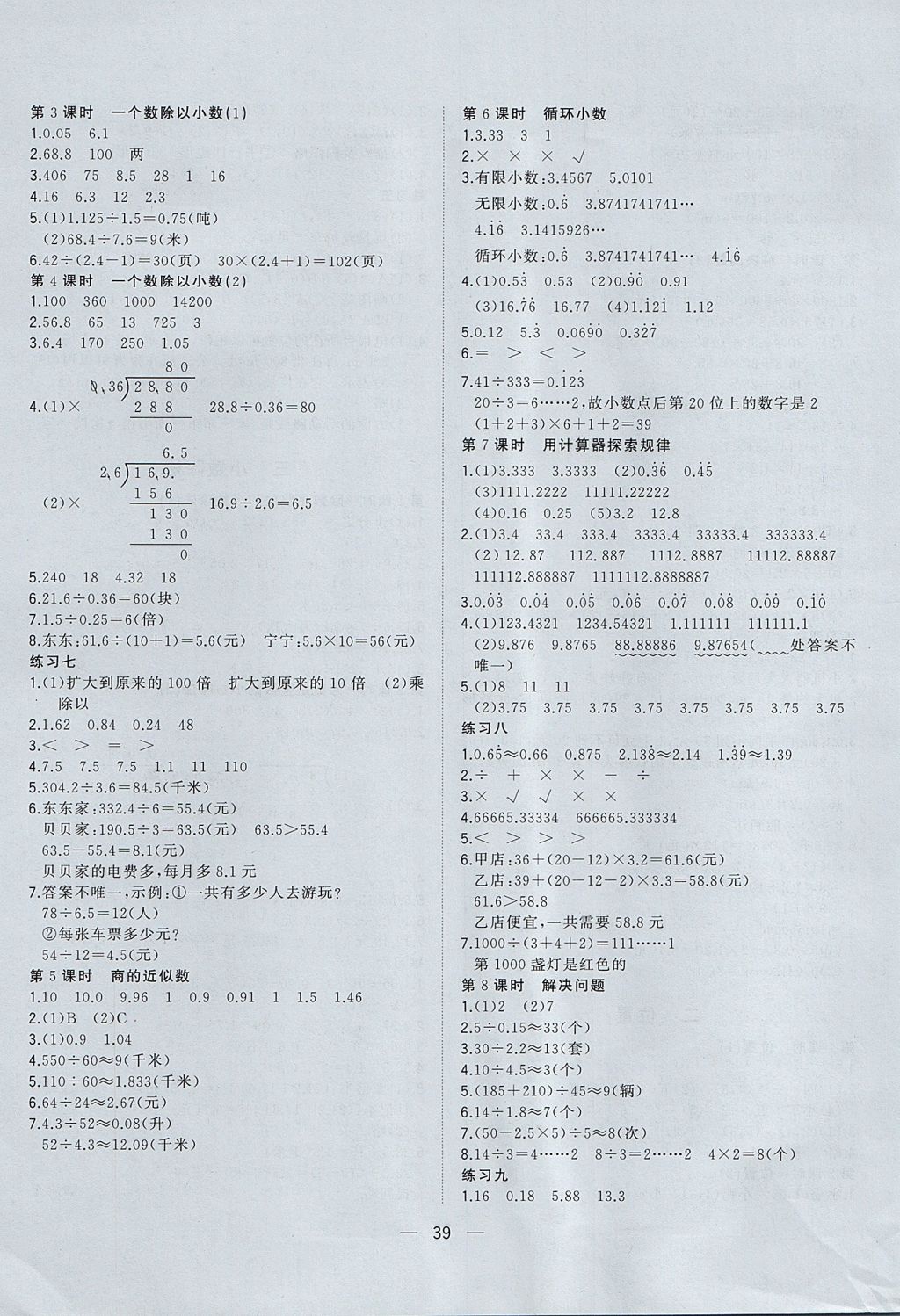 2017年課課優(yōu)課堂小作業(yè)五年級(jí)數(shù)學(xué)上冊(cè)人教版 參考答案第3頁(yè)