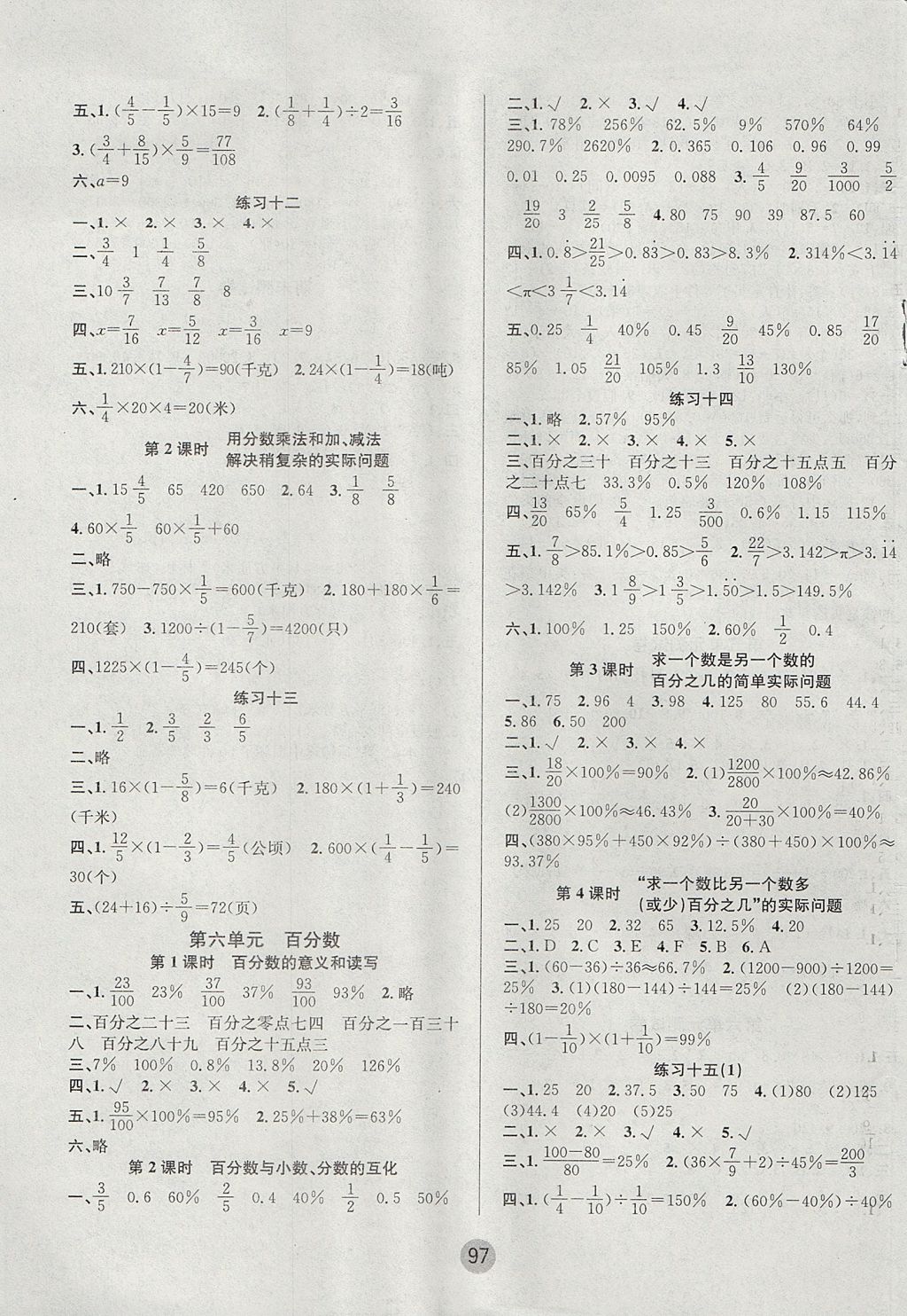 2017年英才小狀元同步優(yōu)化練與測六年級數(shù)學上冊蘇教版 參考答案第5頁