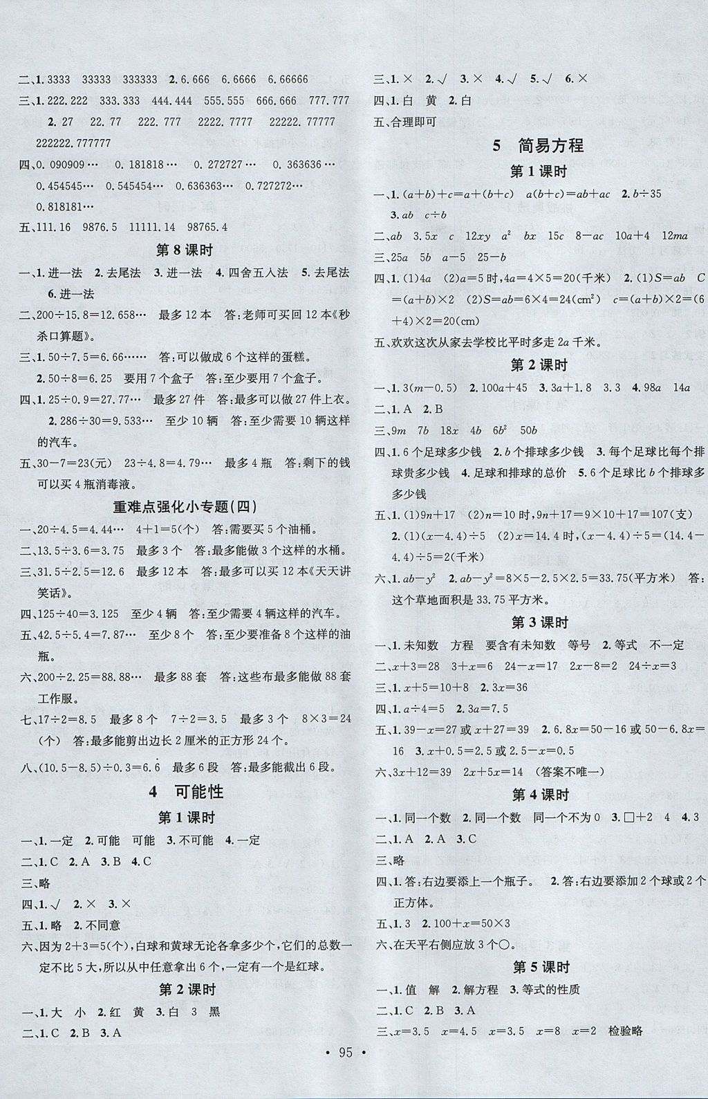 2017年名校课堂五年级数学上册人教版 参考答案第3页