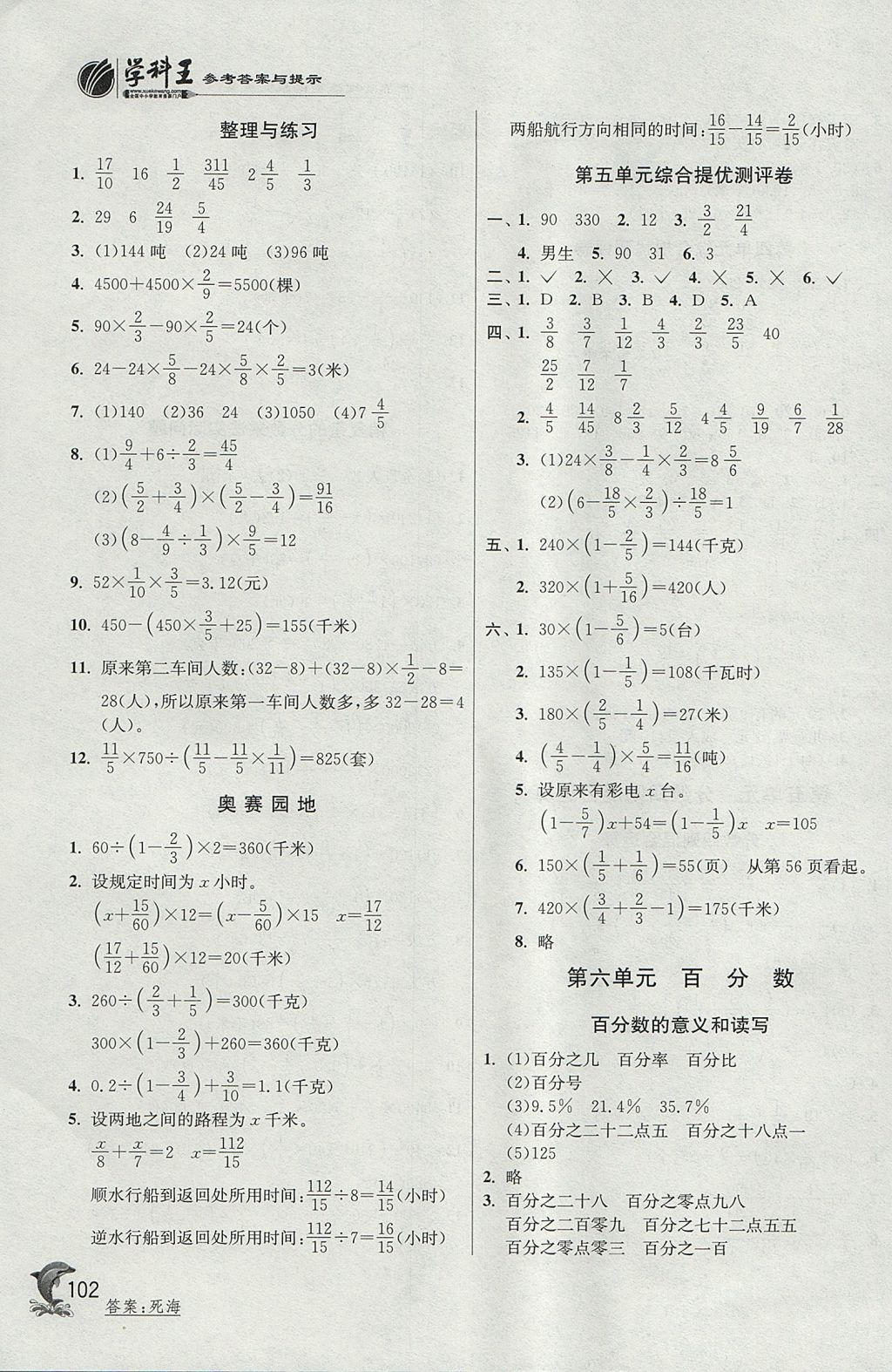 2017年實驗班提優(yōu)訓練六年級數(shù)學上冊蘇教版 參考答案第9頁