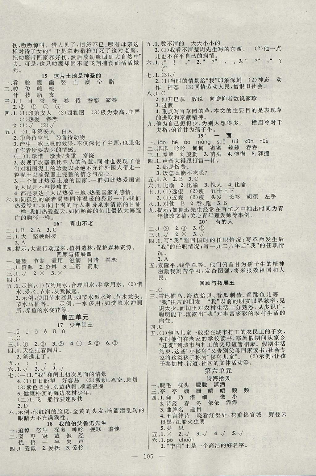 2017年百分學生作業(yè)本題練王六年級語文上冊人教版 參考答案第3頁