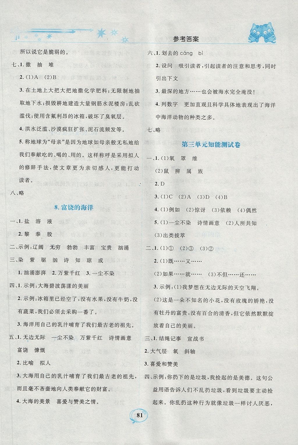 2017年精編課時(shí)訓(xùn)練課必通五年級(jí)語(yǔ)文上冊(cè)語(yǔ)文A版 參考答案第5頁(yè)