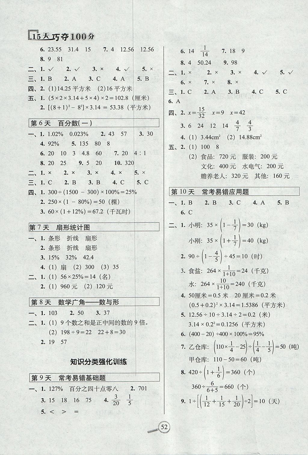 2017年15天巧奪100分六年級(jí)數(shù)學(xué)上冊(cè)人教版 參考答案第2頁