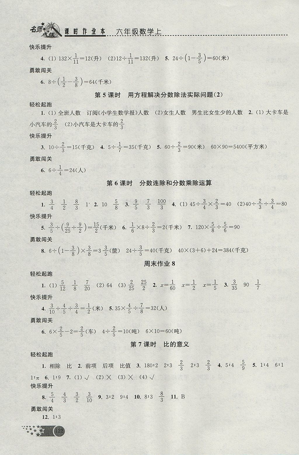 2017年名师点拨课时作业本六年级数学上册江苏版 参考答案第9页