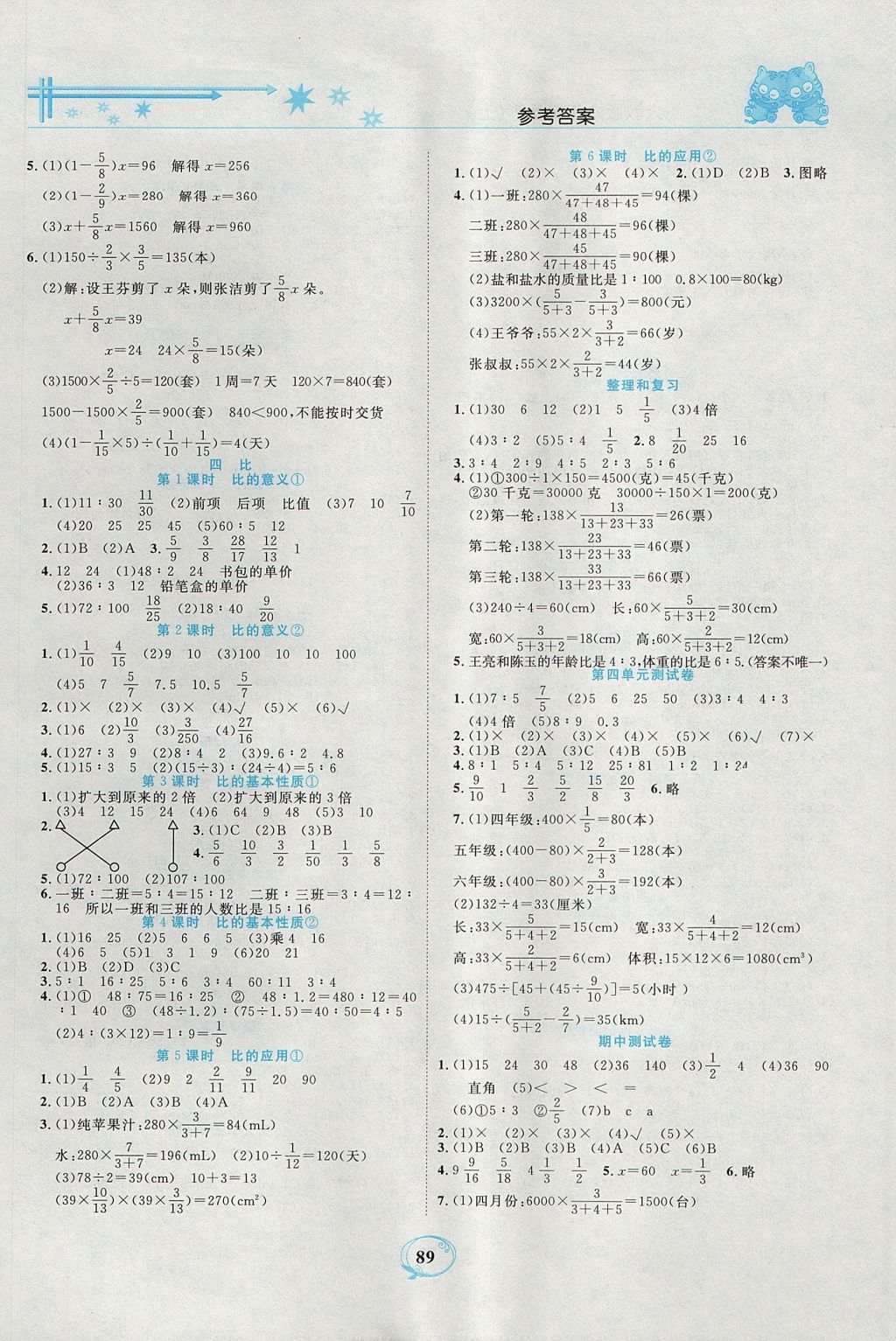2017年精編課時(shí)訓(xùn)練課必通六年級(jí)數(shù)學(xué)上冊(cè)人教版 參考答案第4頁(yè)