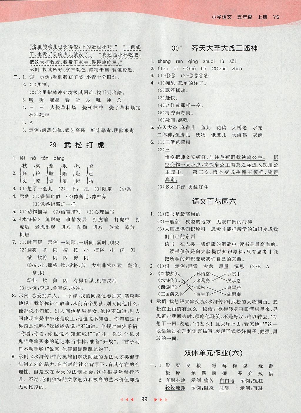 2017年53天天练小学语文五年级上册语文S版 参考答案第19页