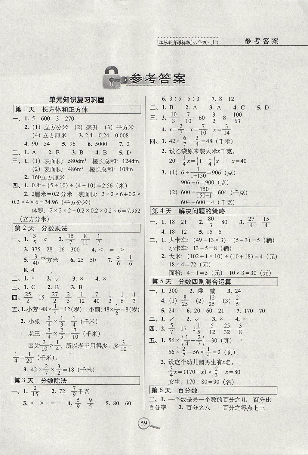 2017年15天巧奪100分六年級數(shù)學(xué)上冊江蘇版 參考答案第1頁