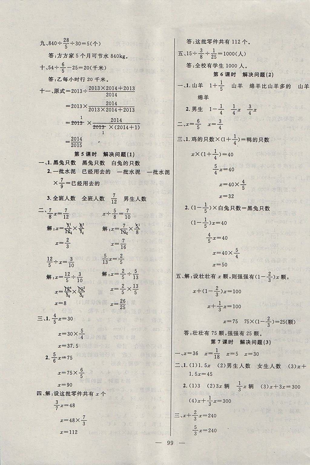 2017年百分學(xué)生作業(yè)本題練王六年級數(shù)學(xué)上冊人教版 參考答案第5頁