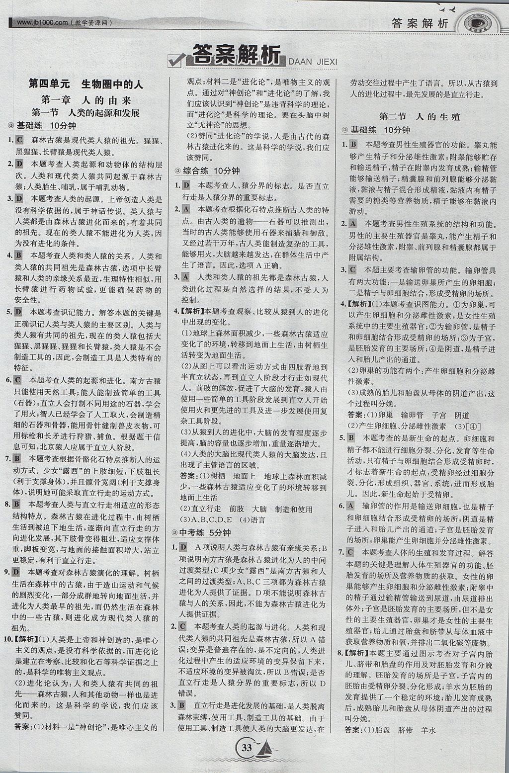 2017年世紀(jì)金榜百練百勝七年級(jí)生物上冊(cè)魯科版五四制 參考答案第9頁(yè)