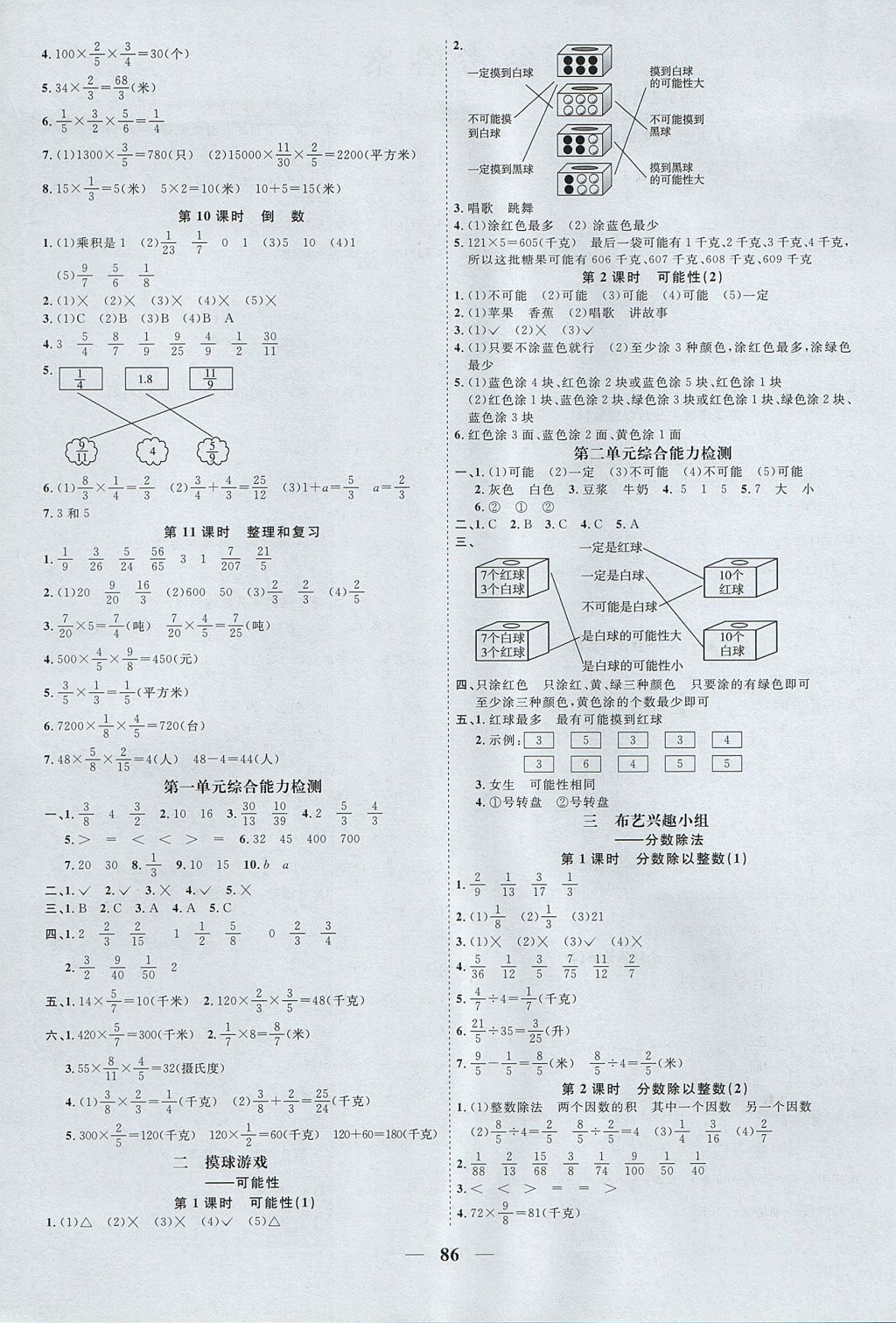 2017年阳光同学课时优化作业六年级数学上册青岛版 参考答案第2页