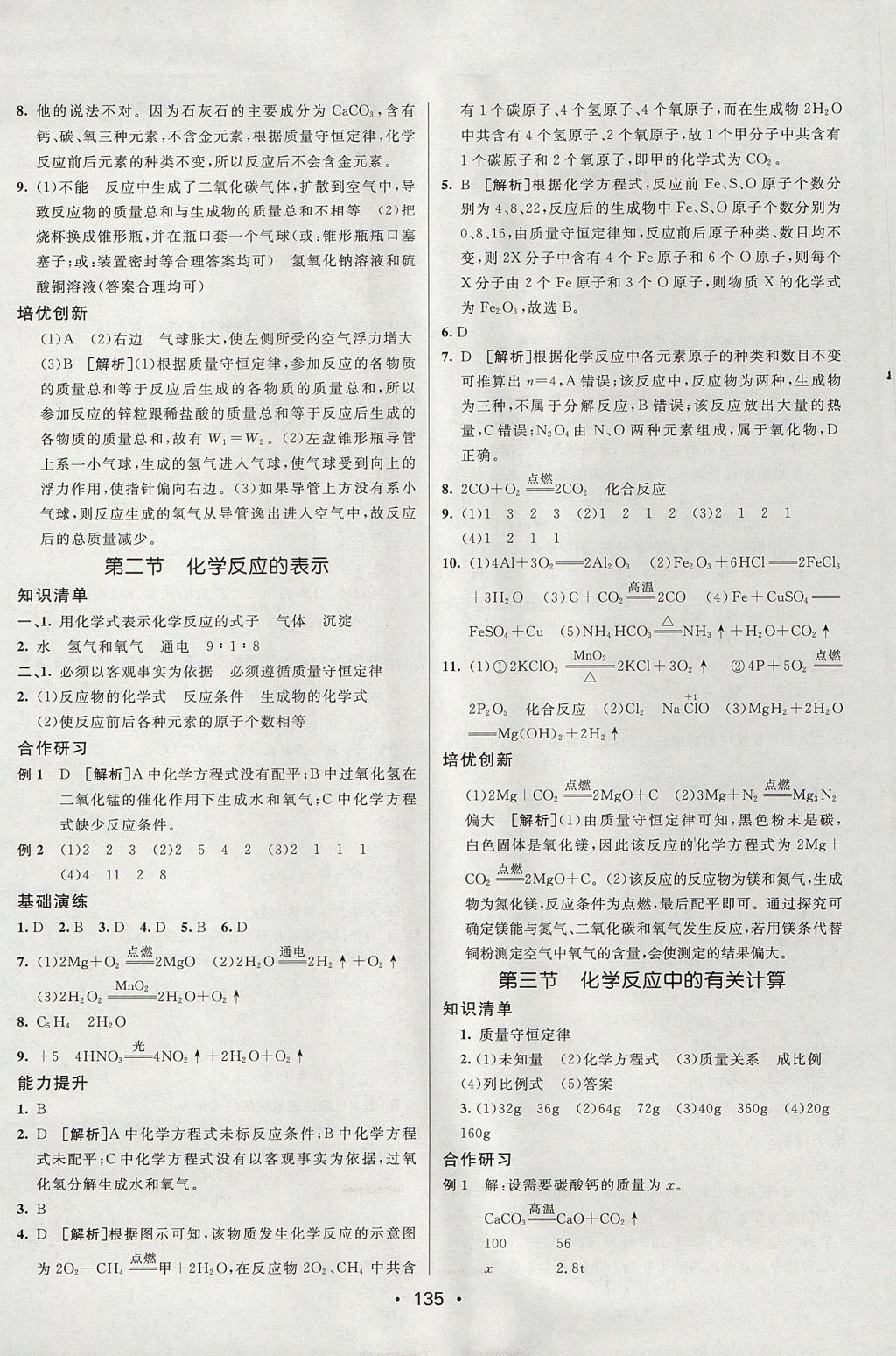 2017年同行學(xué)案學(xué)練測(cè)八年級(jí)化學(xué)全一冊(cè)魯教版五四制 參考答案第15頁(yè)