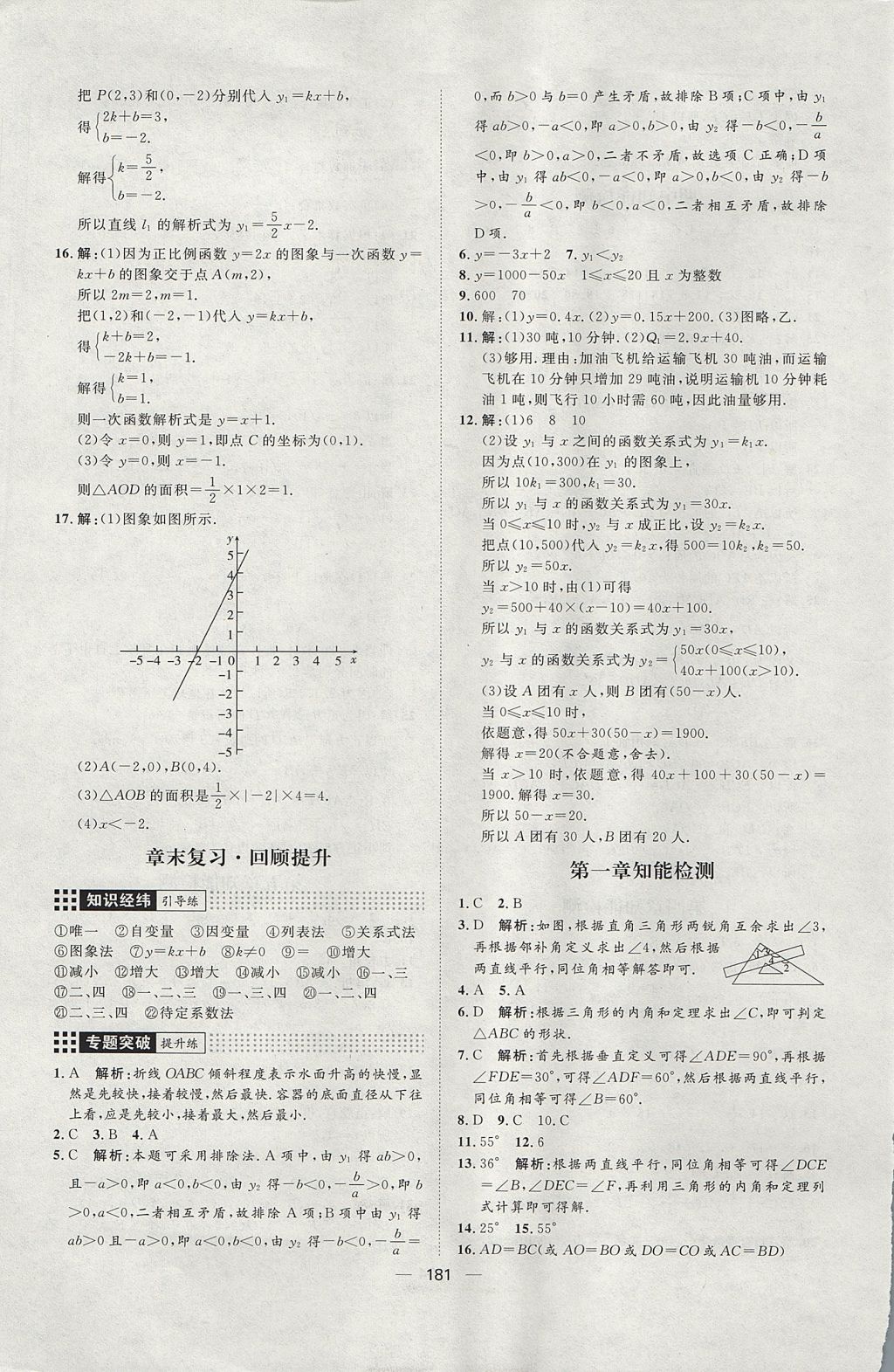 2017年練出好成績七年級數(shù)學(xué)上冊魯教版五四專版 參考答案第25頁