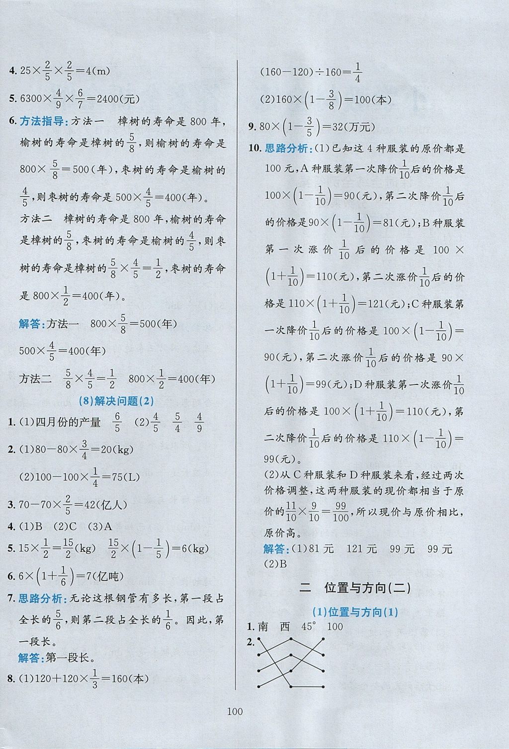 2017年小學(xué)教材全練六年級(jí)數(shù)學(xué)上冊(cè)人教版天津?qū)Ｓ?nbsp;參考答案第4頁