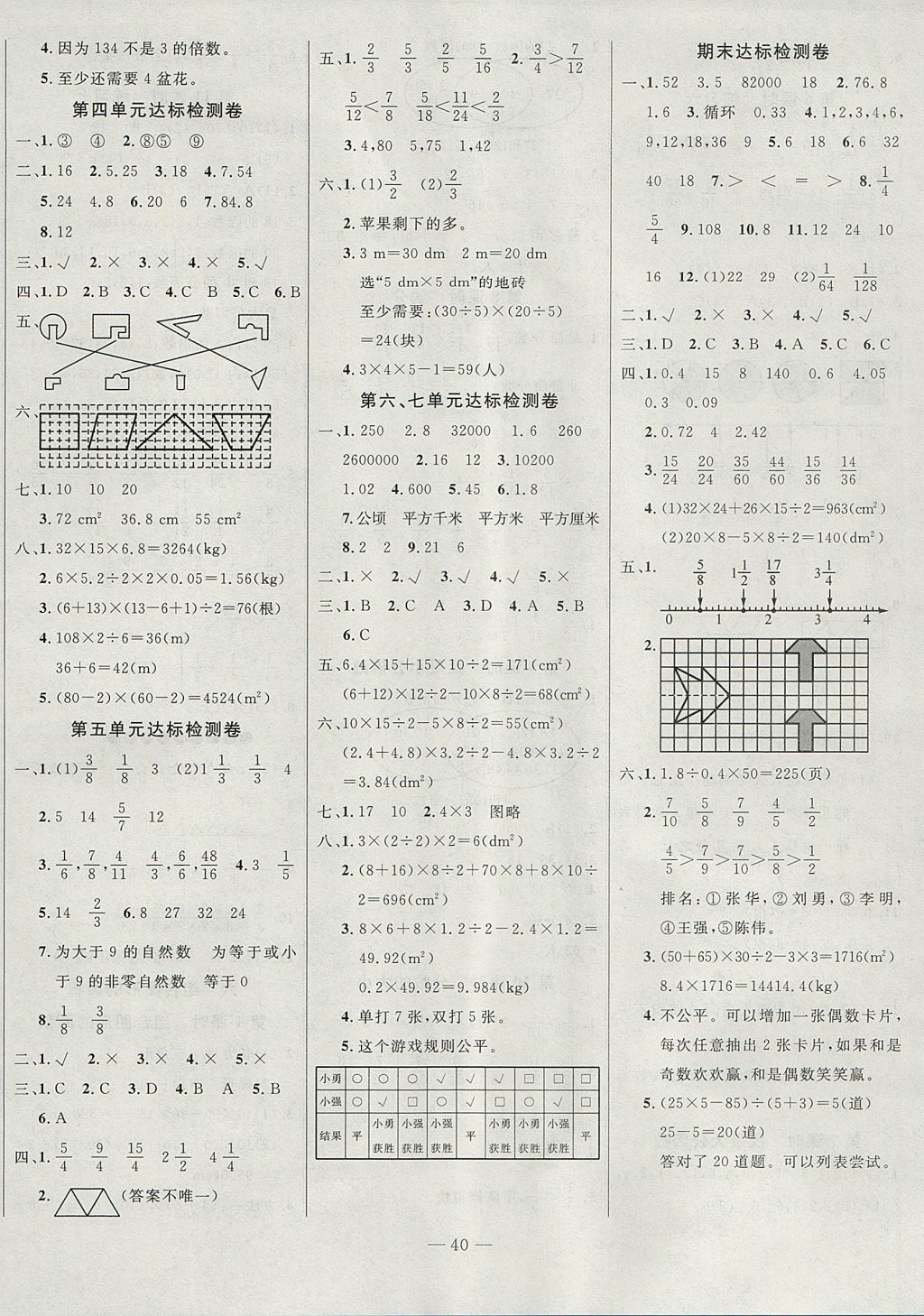 2017年課課幫導(dǎo)學(xué)練習(xí)樂享五年級(jí)數(shù)學(xué)上冊(cè)北師大版 參考答案第8頁