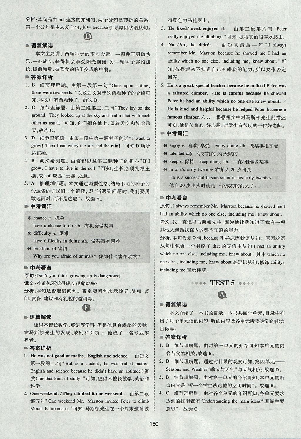 2017年一本英语阅读理解150篇七年级人教版 参考答案第42页