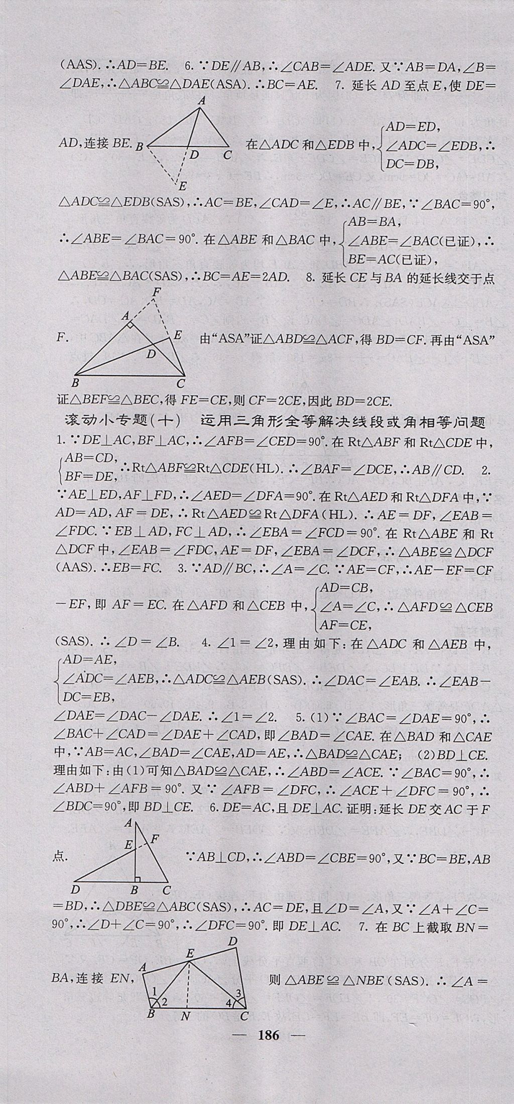 2017年名校課堂內(nèi)外八年級數(shù)學(xué)上冊滬科版 參考答案第31頁