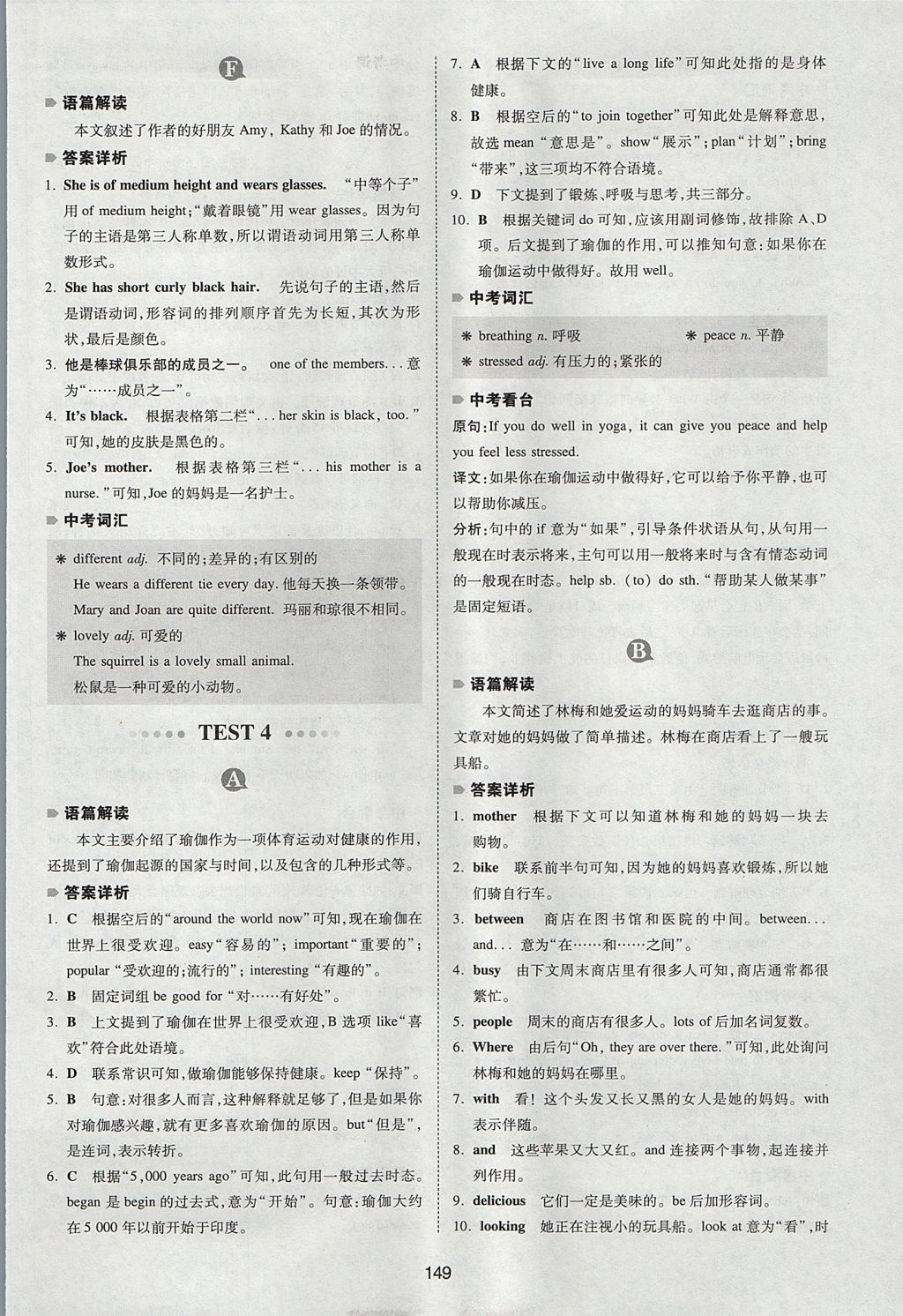 2017年一本英語完形填空與閱讀理解150篇七年級 參考答案第41頁