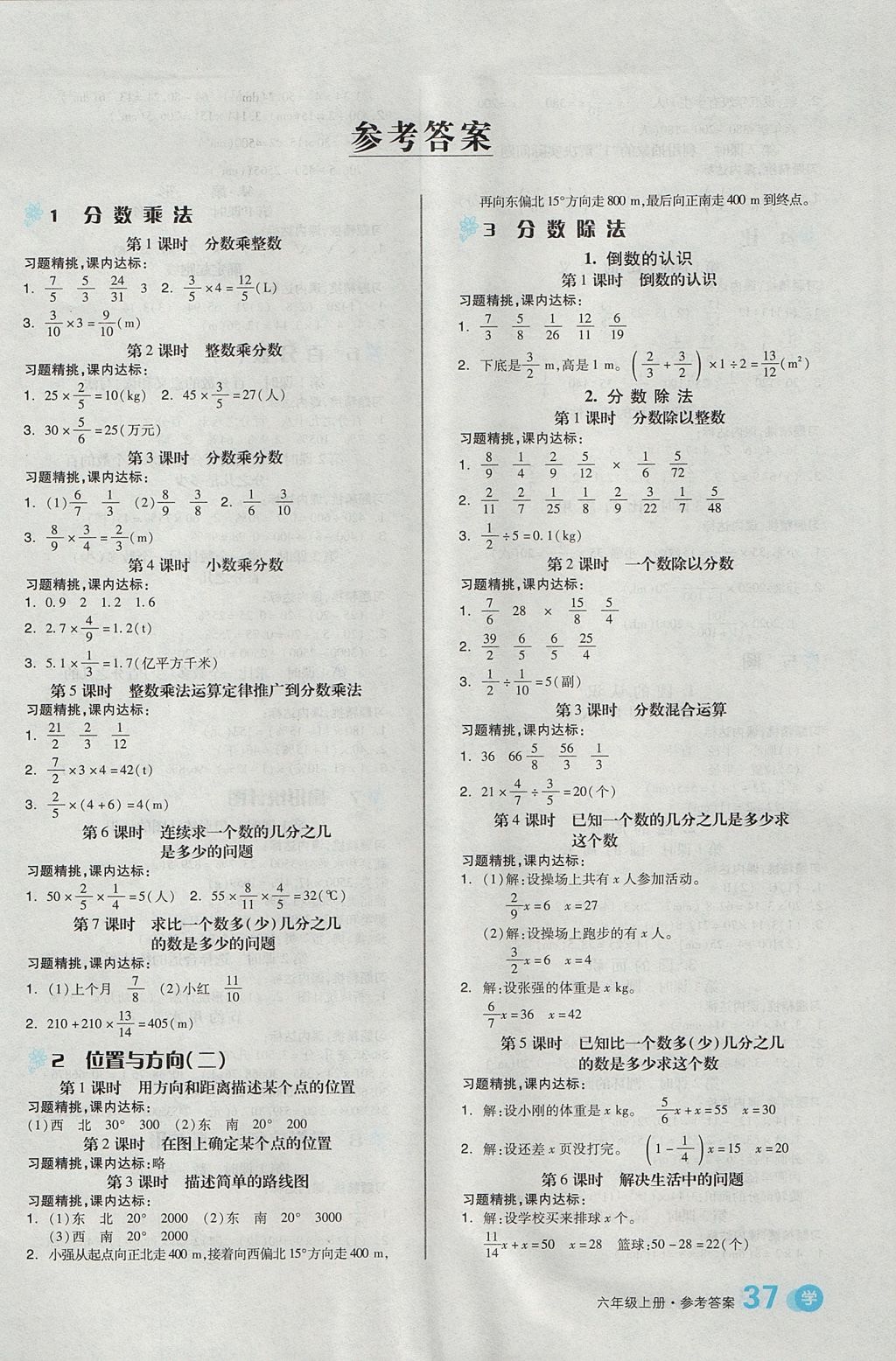 2017年全品學(xué)練考六年級(jí)數(shù)學(xué)上冊(cè)人教版 教材例題精練答案第13頁(yè)