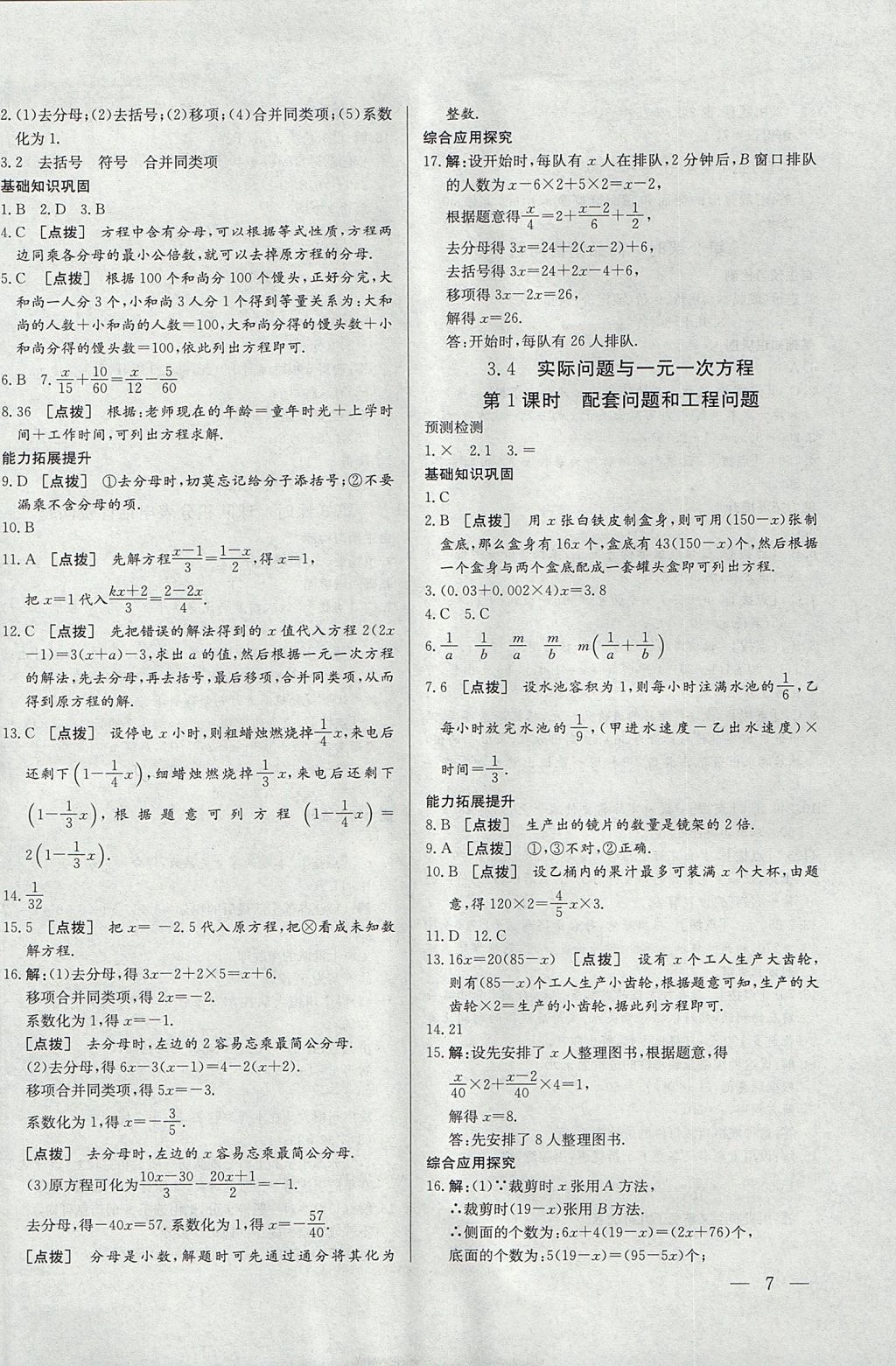 2017年中华题王七年级数学上册人教版 参考答案第14页