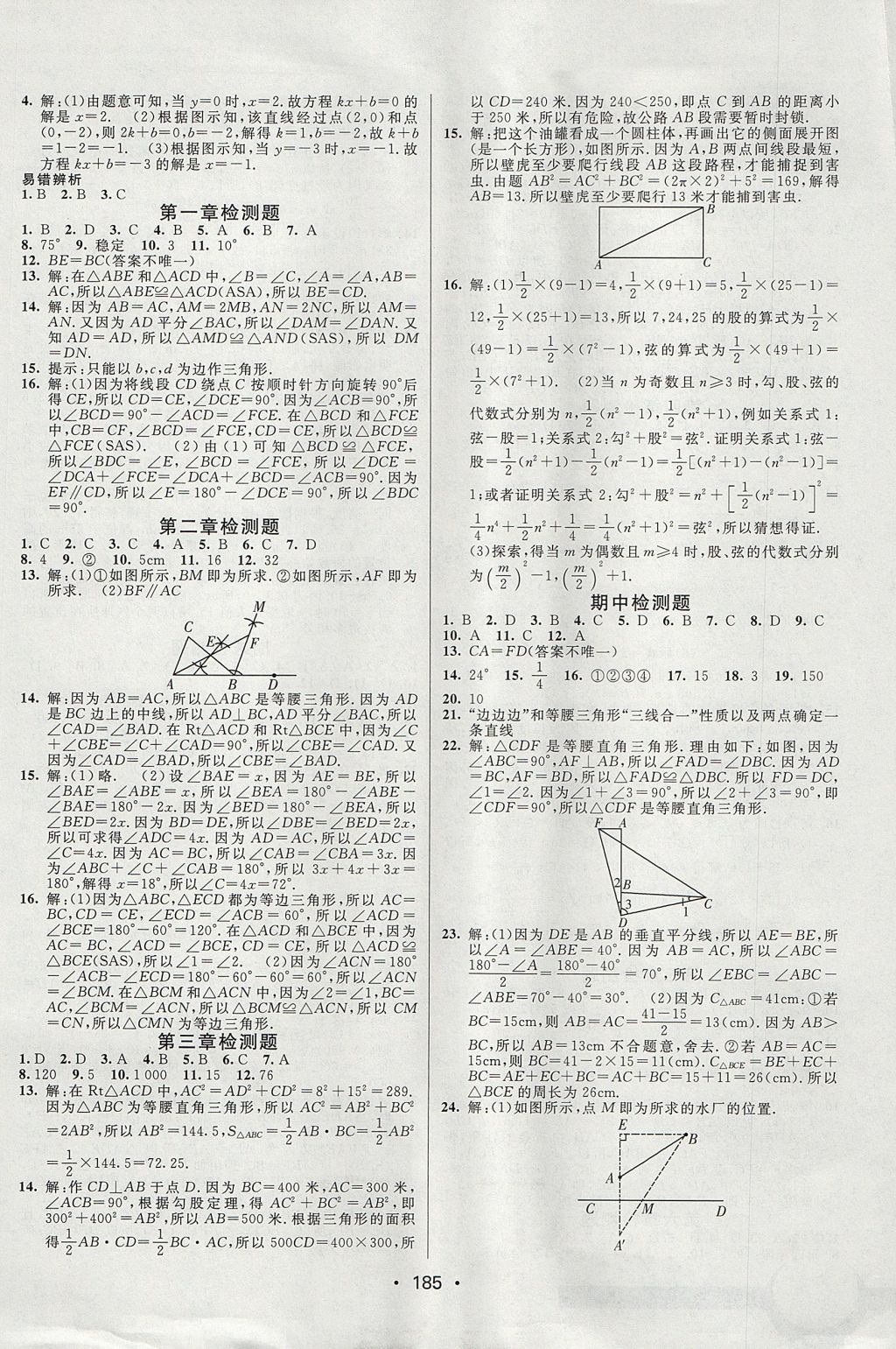 2017年同行學(xué)案學(xué)練測七年級數(shù)學(xué)上冊魯教版 參考答案第19頁