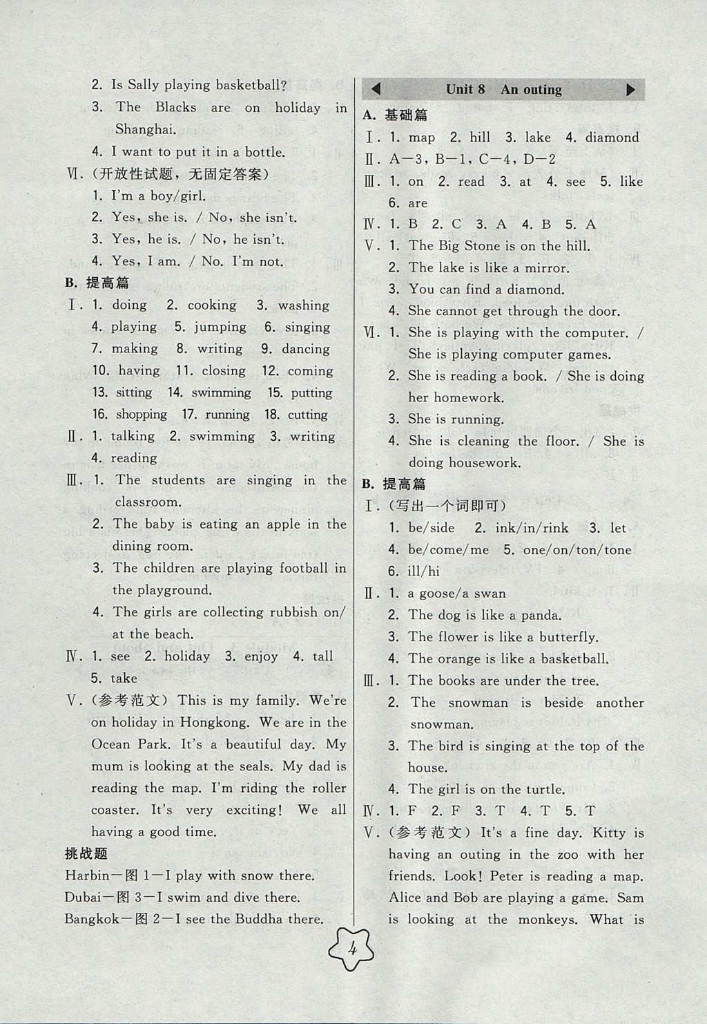 2017年北大綠卡五年級(jí)英語(yǔ)上冊(cè)滬教版 參考答案第4頁(yè)