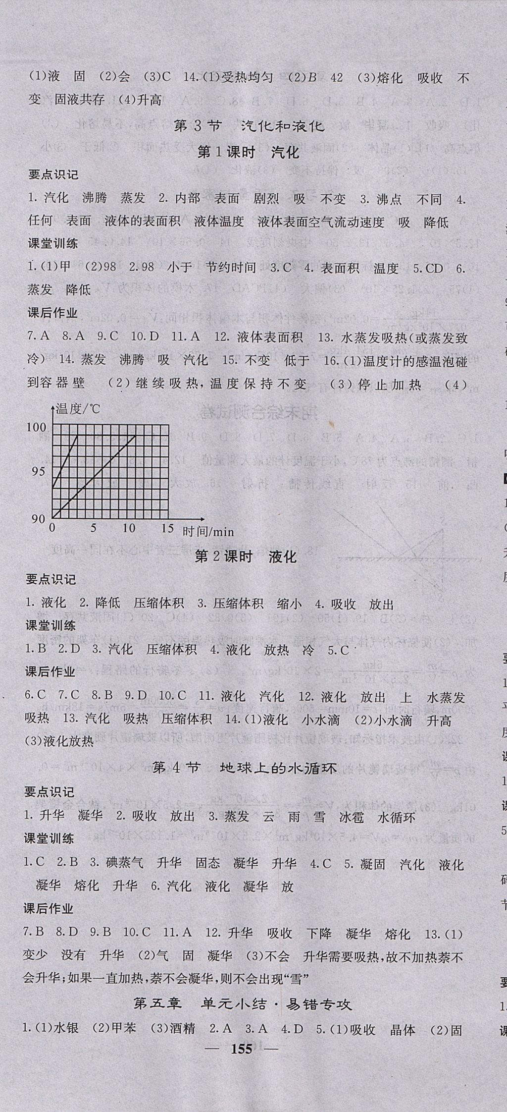 2017年課堂點(diǎn)睛八年級(jí)物理上冊(cè)教科版 參考答案第13頁