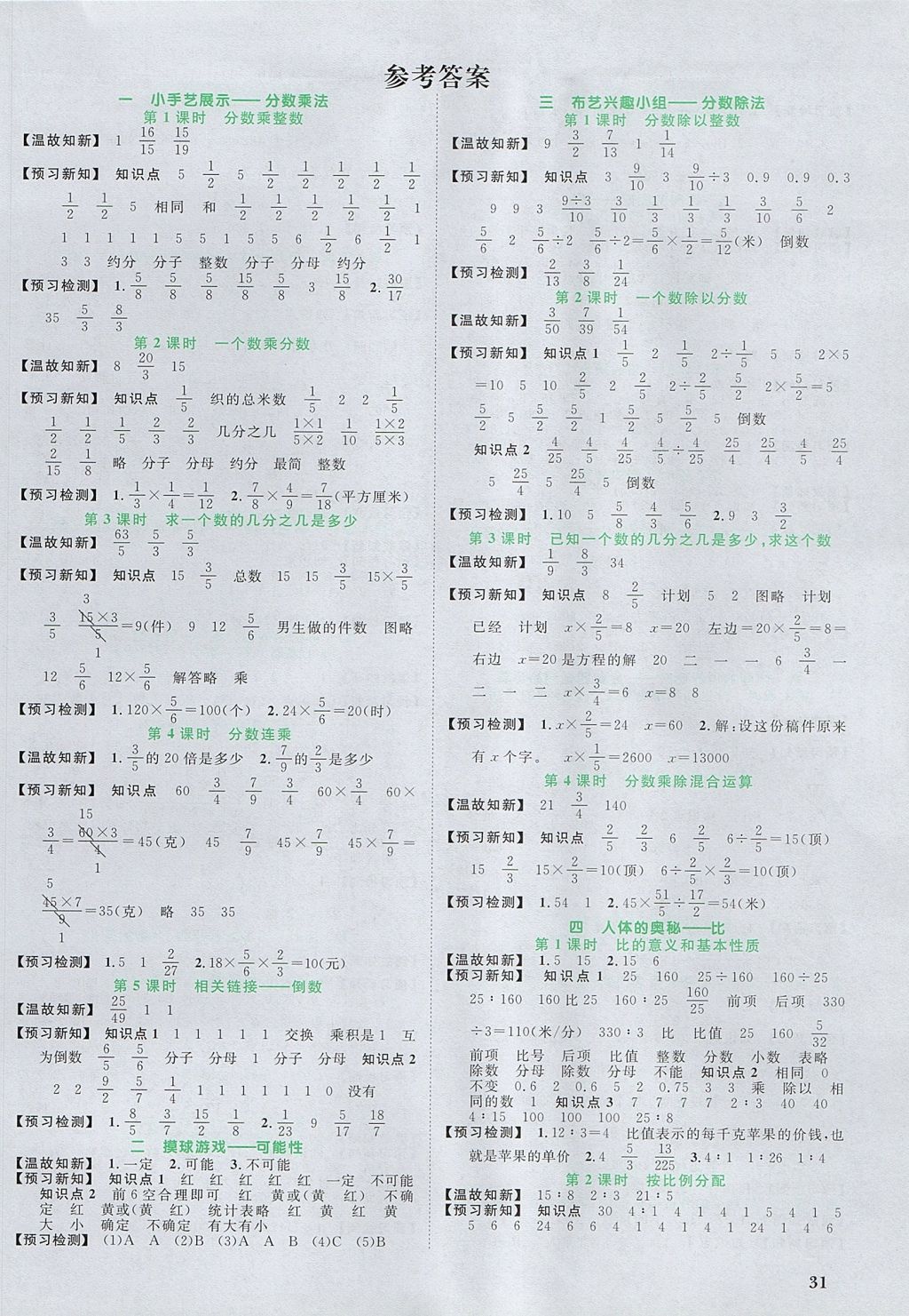 2017年陽光同學(xué)課時(shí)優(yōu)化作業(yè)六年級數(shù)學(xué)上冊青島版 預(yù)習(xí)單答案第11頁