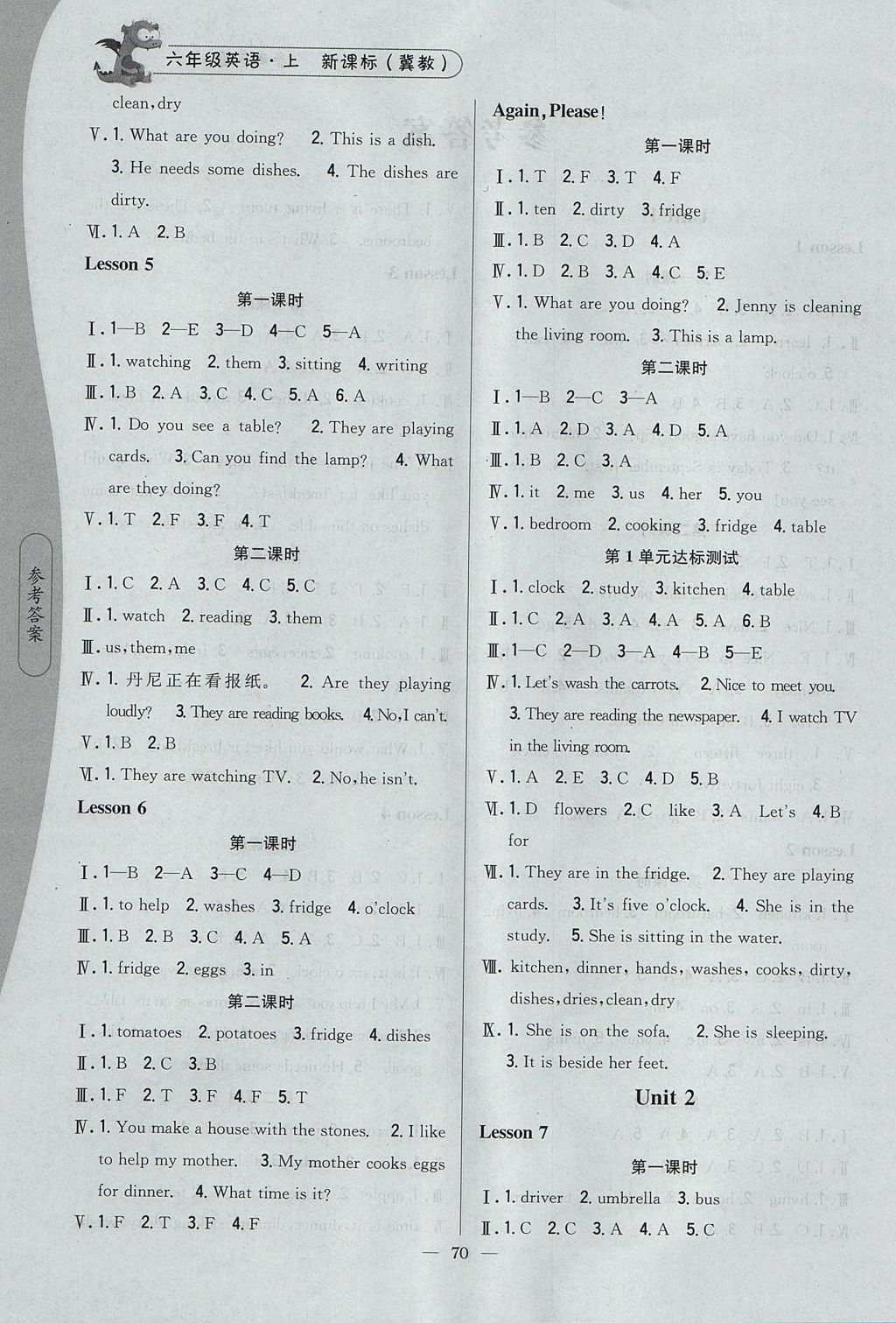 2017年課時(shí)作業(yè)本六年級(jí)英語(yǔ)上冊(cè)冀教版 參考答案第2頁(yè)